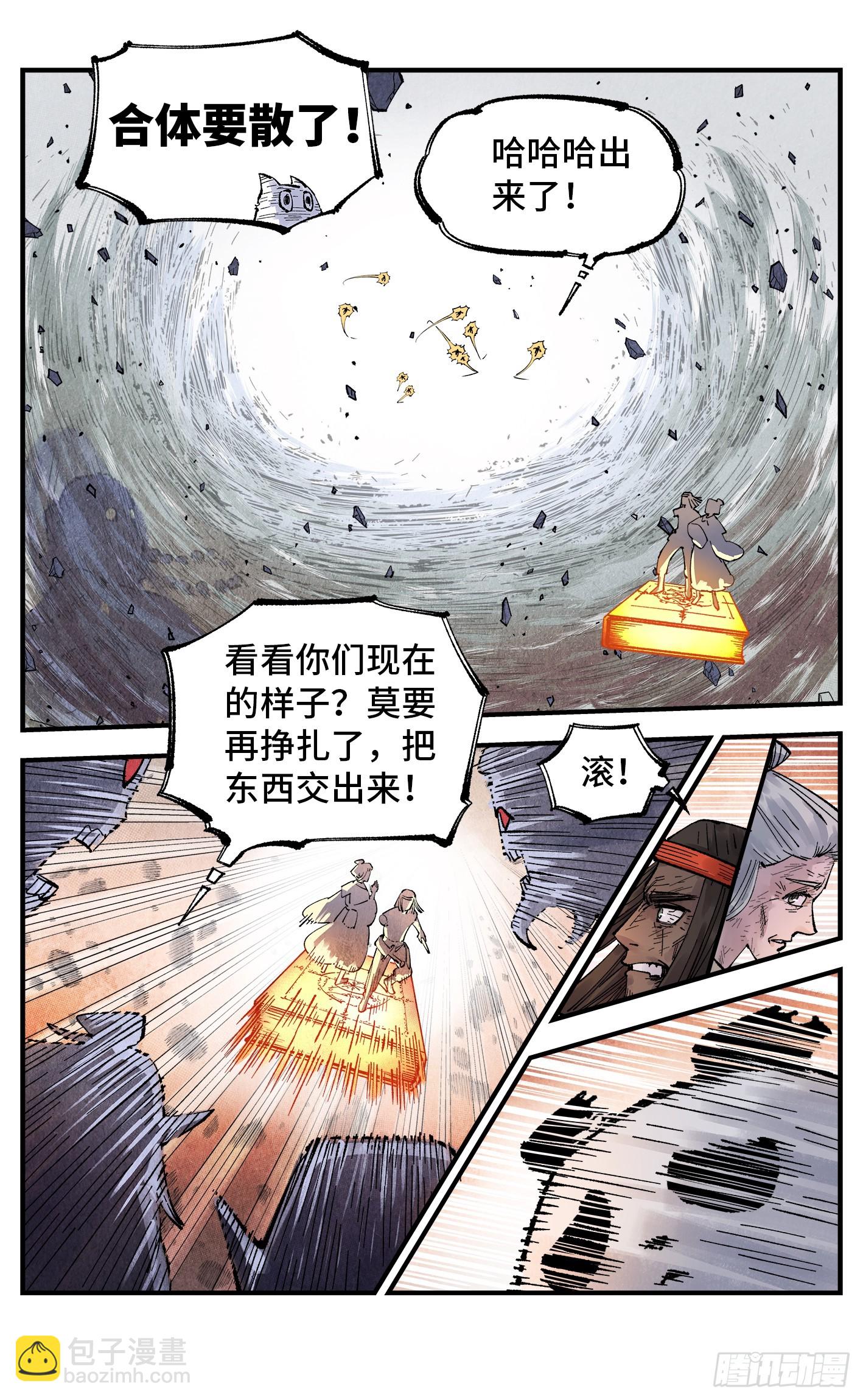 日月同錯 - 第一百五十四回：日月歸身 - 7