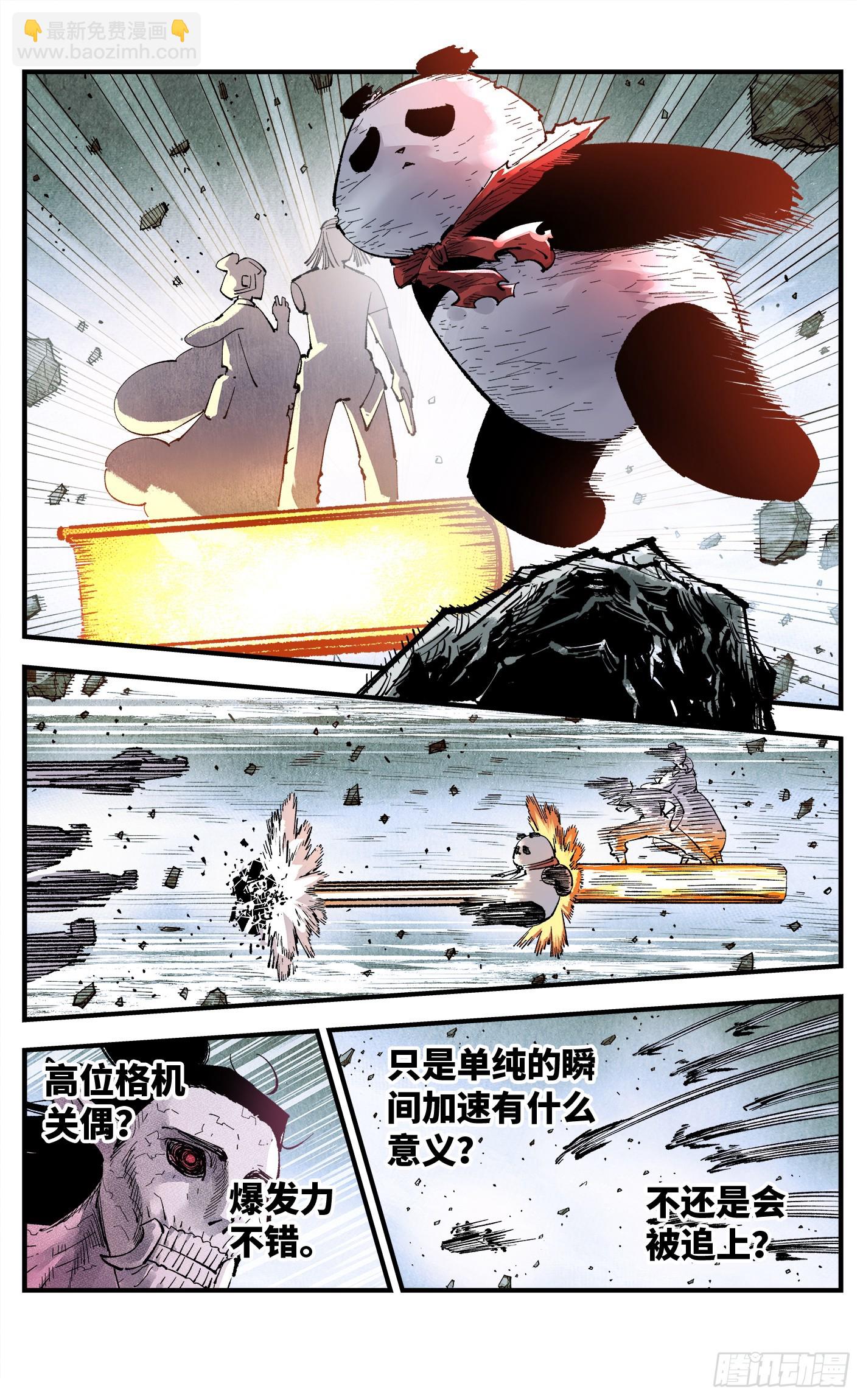 日月同錯 - 第一百五十四回：日月歸身 - 1