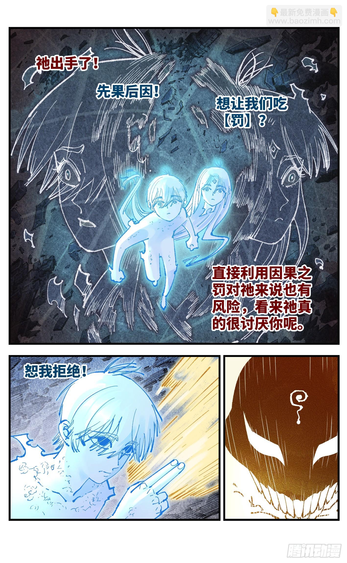 日月同錯 - 第一百五十四回：日月歸身 - 4