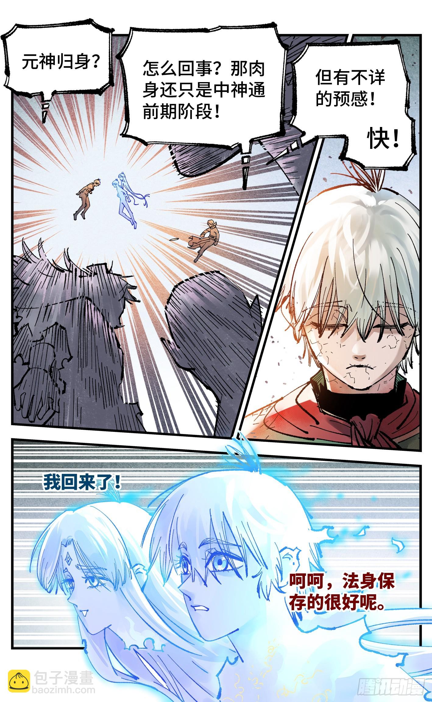 日月同錯 - 第一百五十四回：日月歸身 - 6