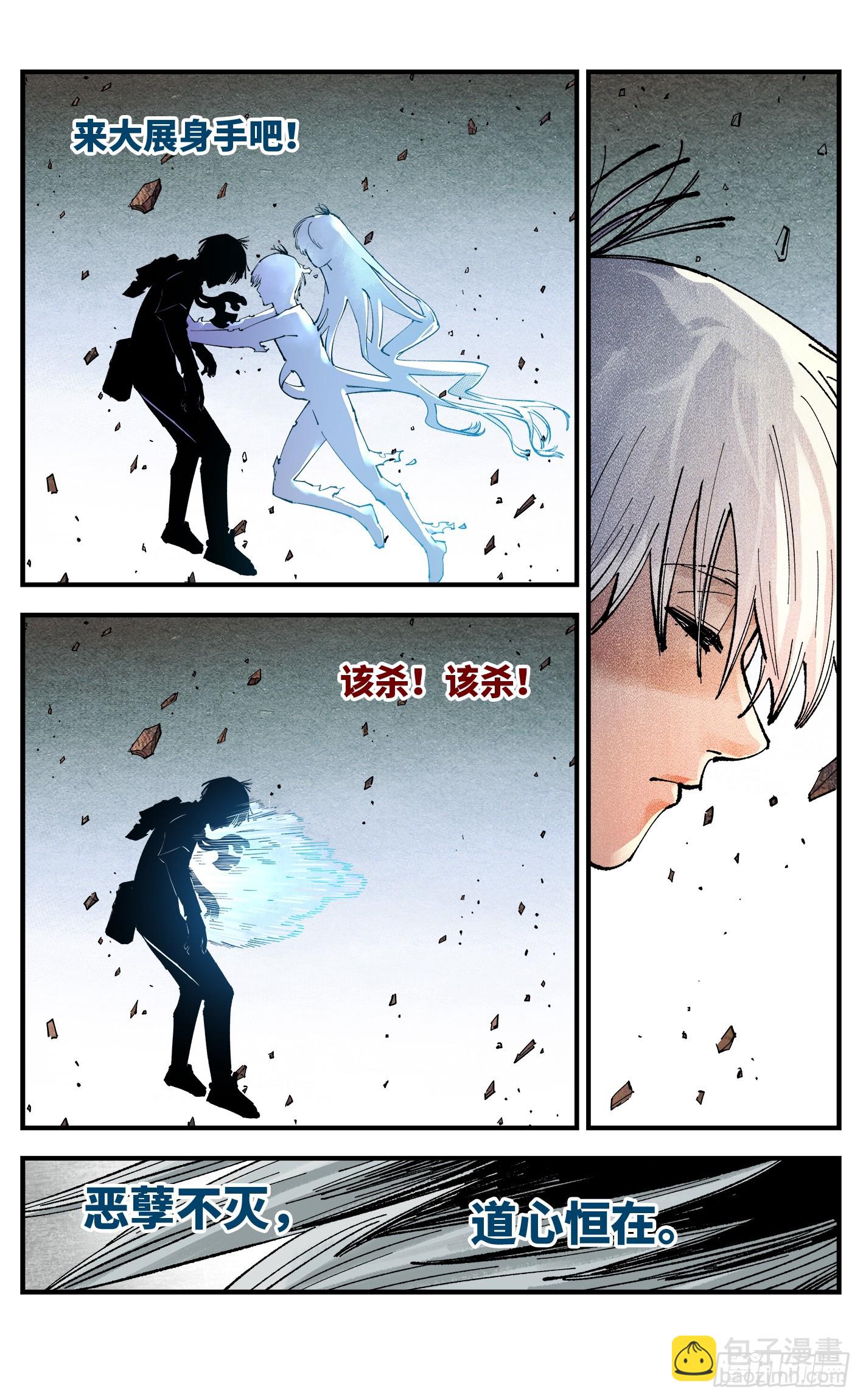 日月同錯 - 第一百五十四回：日月歸身 - 7