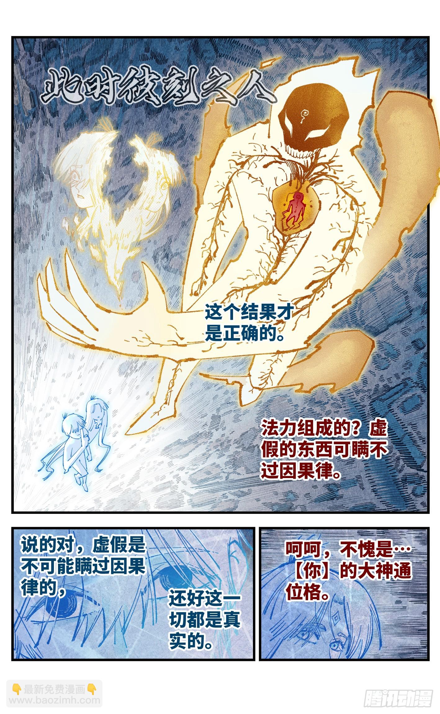 日月同錯 - 第一百五十四回：日月歸身 - 5