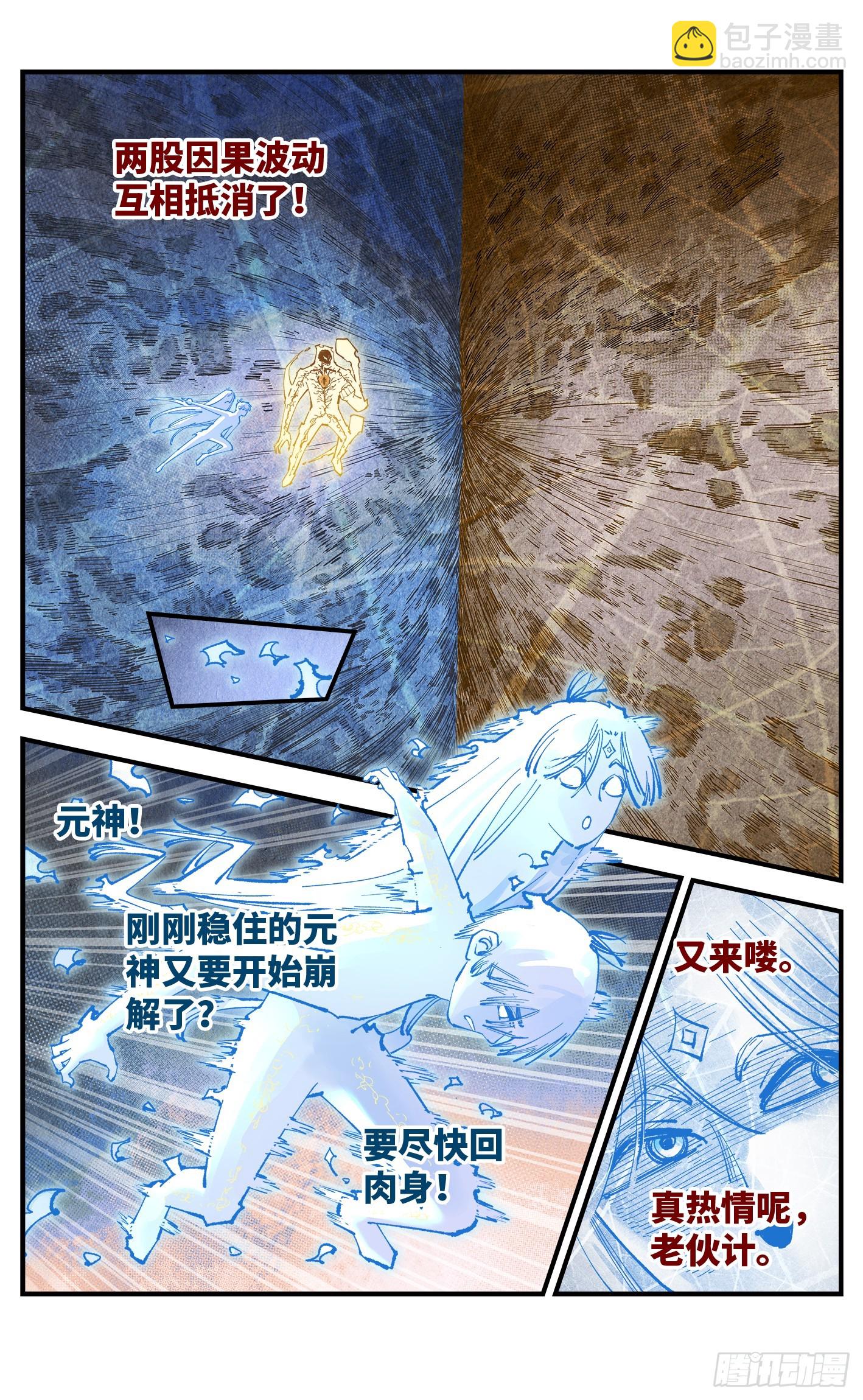 日月同錯 - 第一百五十四回：日月歸身 - 6