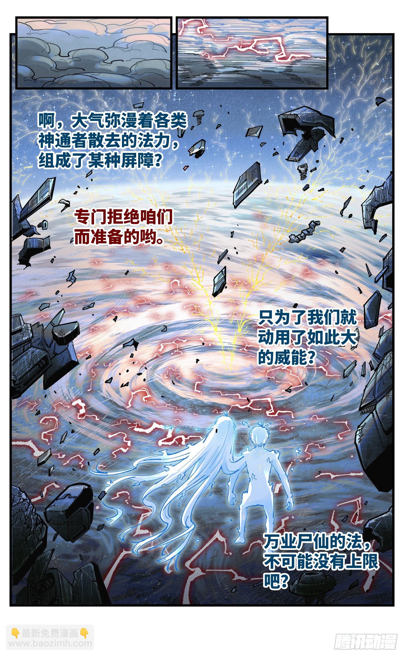 日月同錯 - 第一百五十四回：日月歸身 - 7