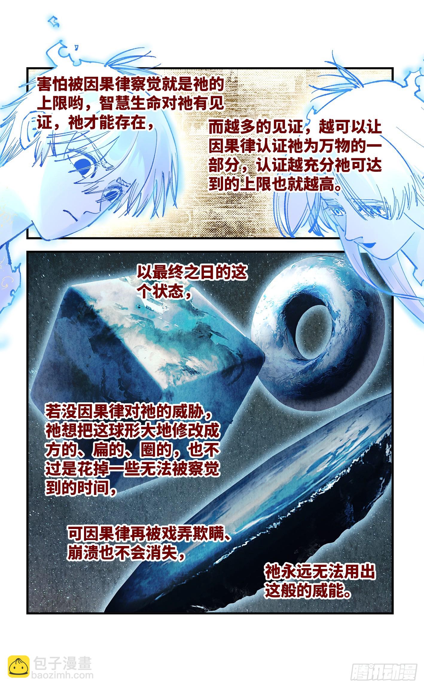 日月同錯 - 第一百五十四回：日月歸身 - 1