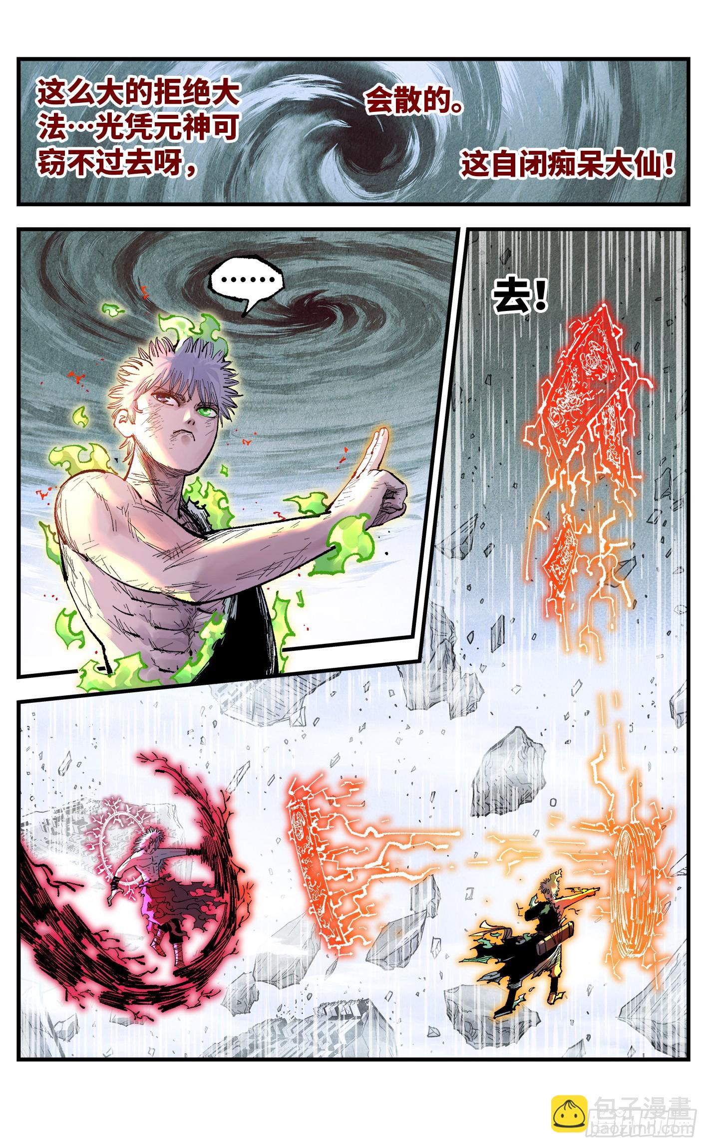 日月同錯 - 第一百五十四回：日月歸身 - 2