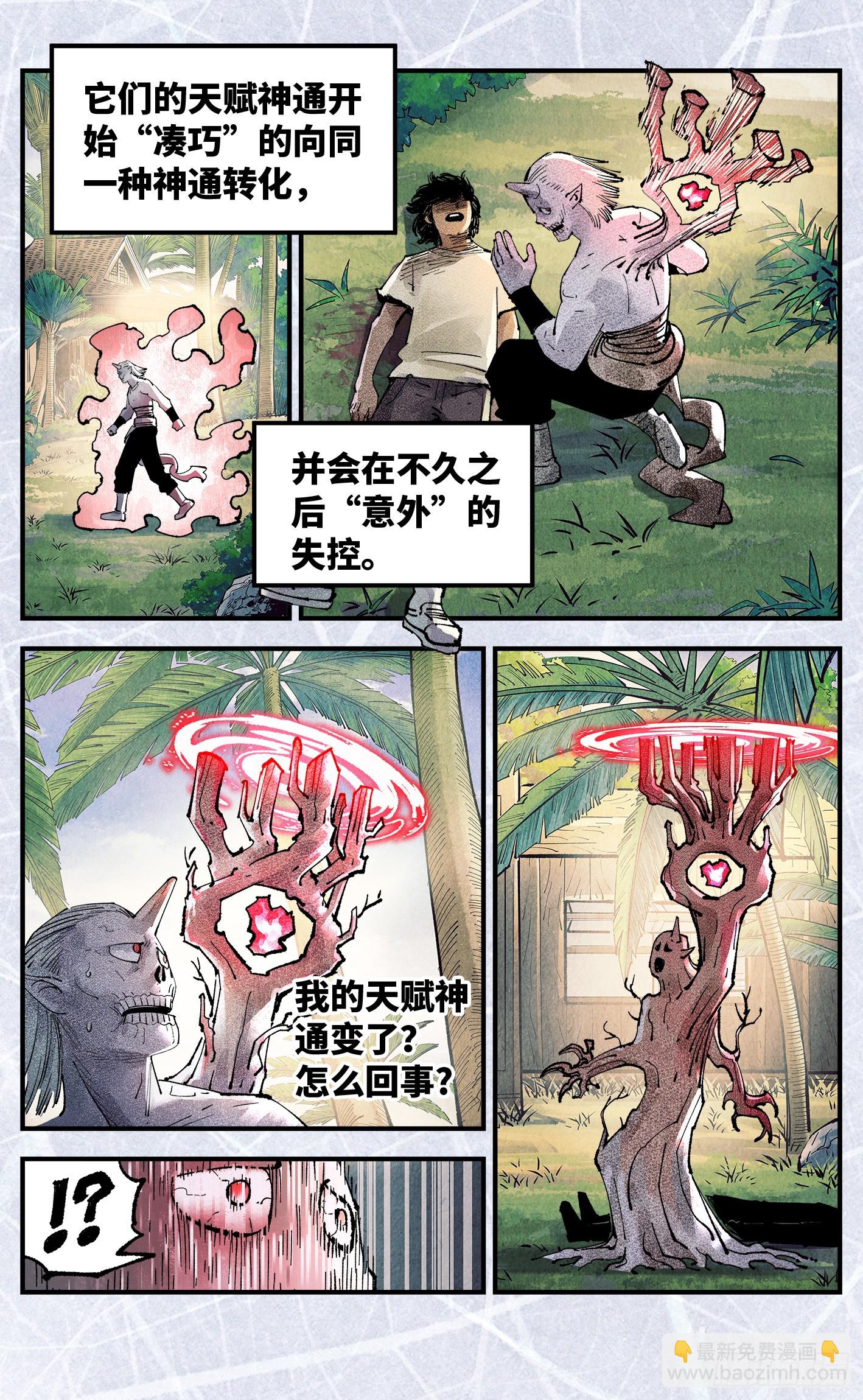 日月同錯 - 第一百五十六回：日月揍法 - 4