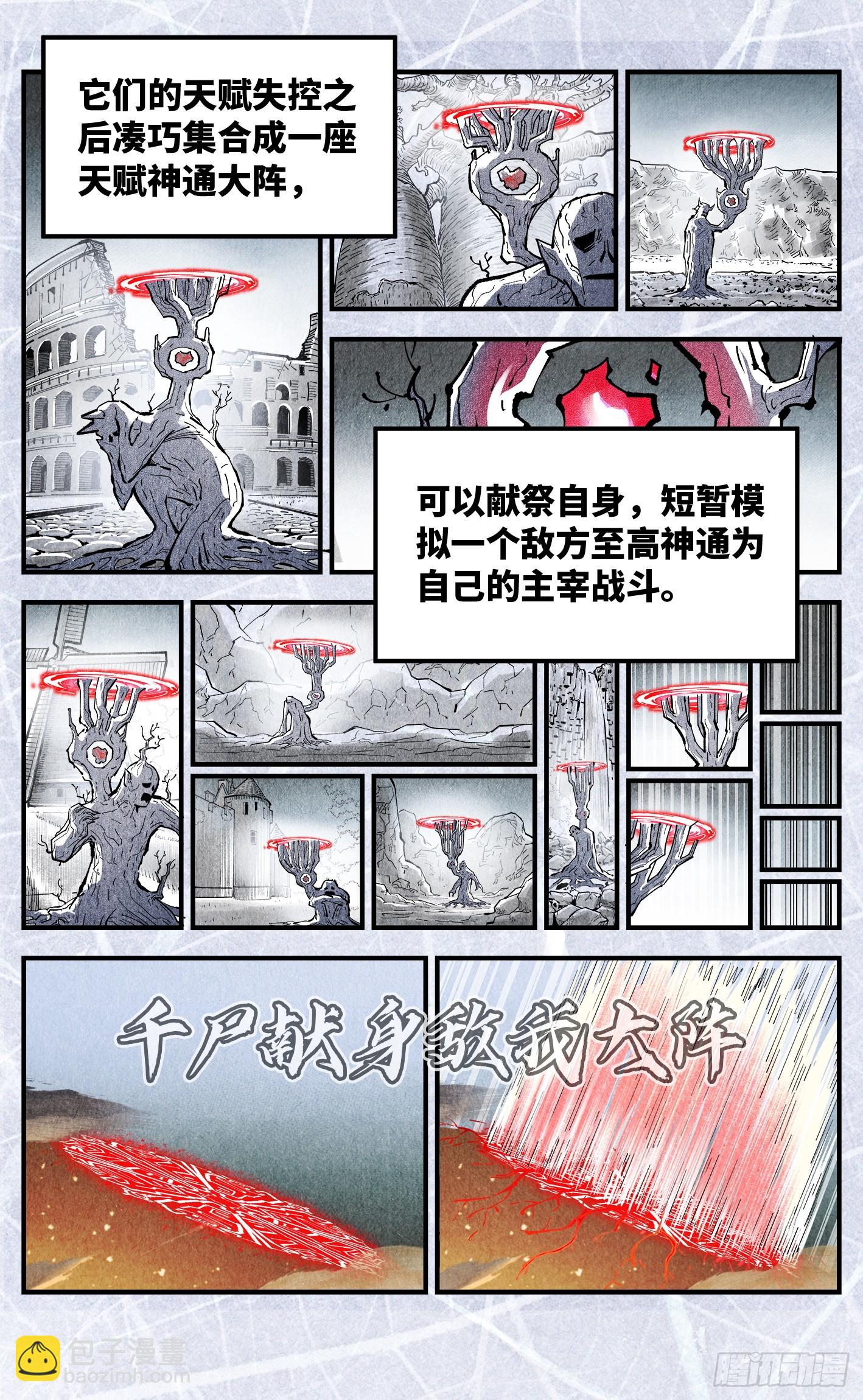 日月同錯 - 第一百五十六回：日月揍法 - 5