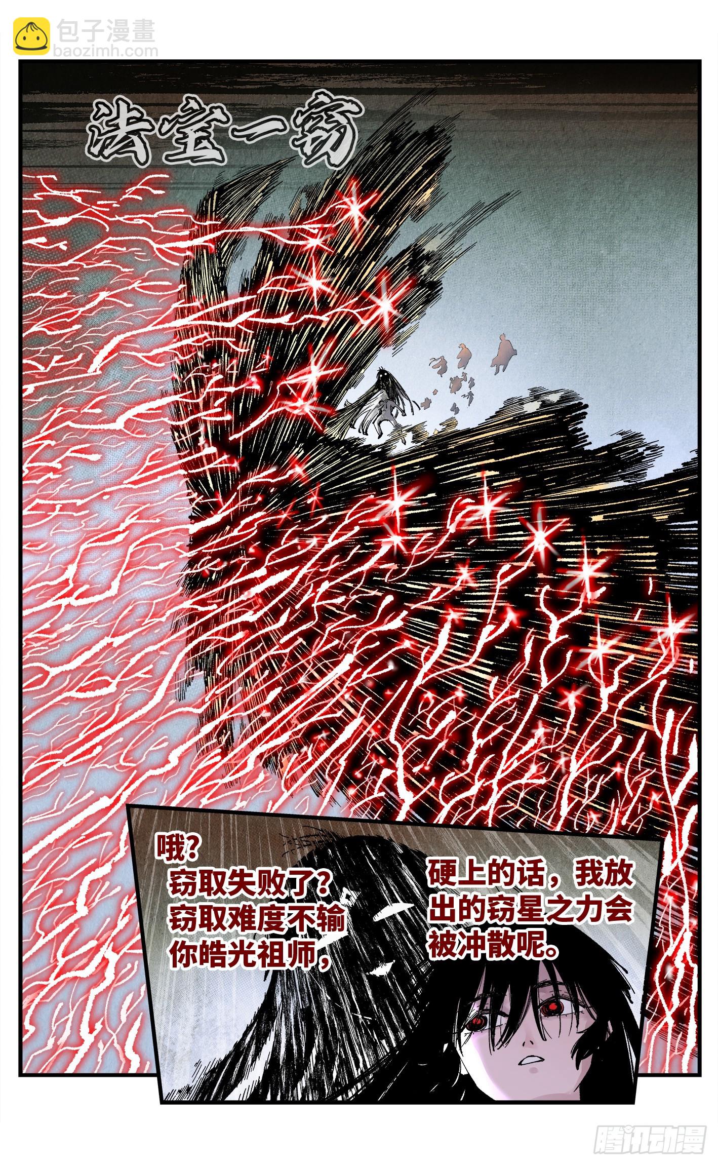 日月同錯 - 第一百五十六回：日月揍法 - 3