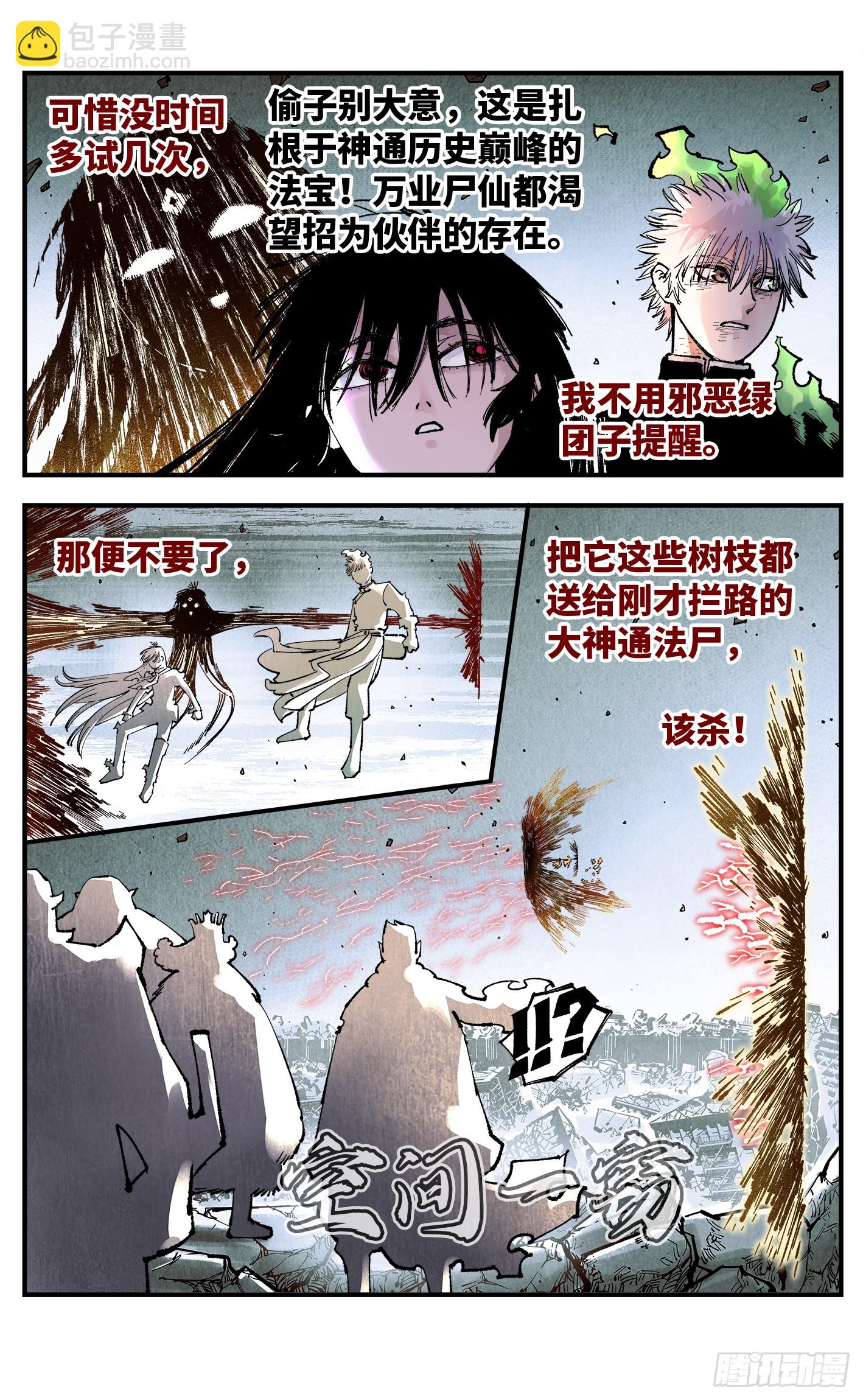 日月同錯 - 第一百五十六回：日月揍法 - 4