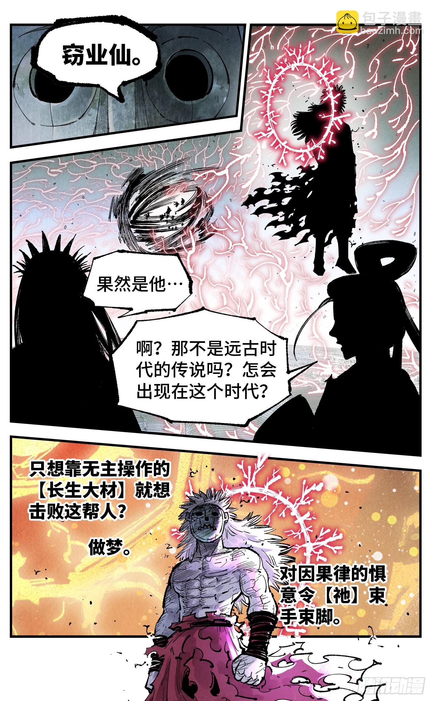 日月同錯 - 第一百五十六回：日月揍法 - 6