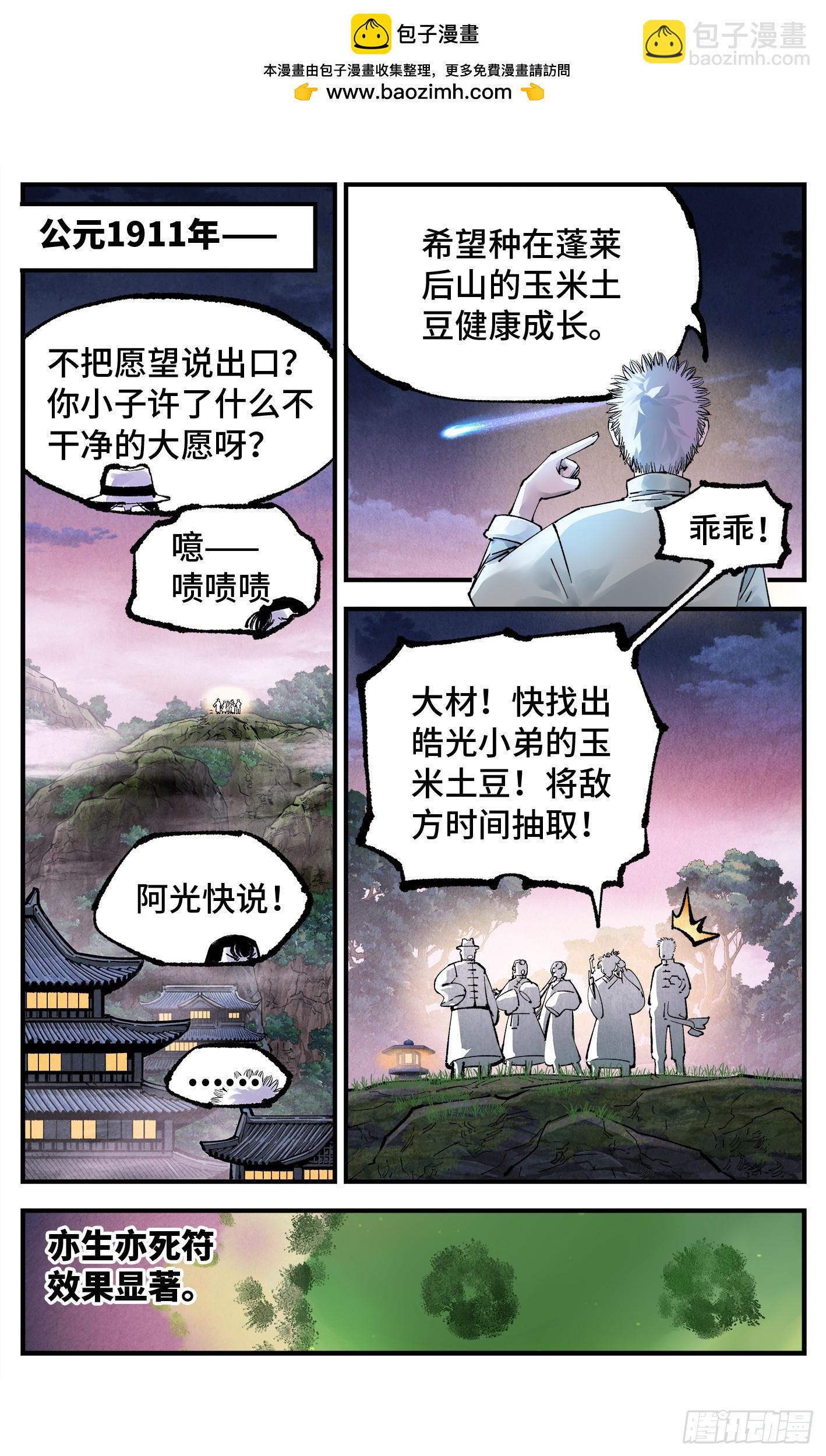 日月同錯 - 第一百五十六回：日月揍法 - 2