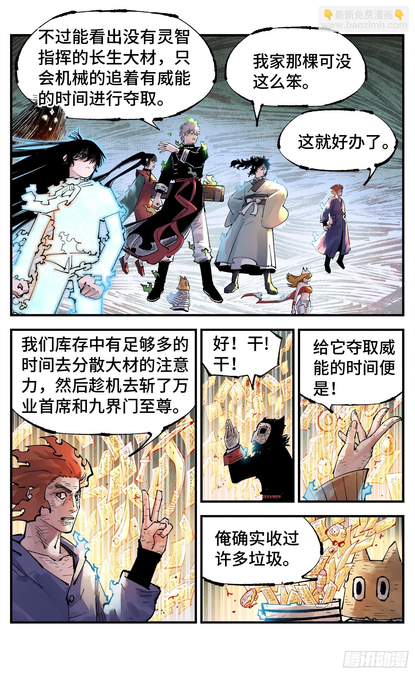 日月同錯 - 第一百五十六回：日月揍法 - 3