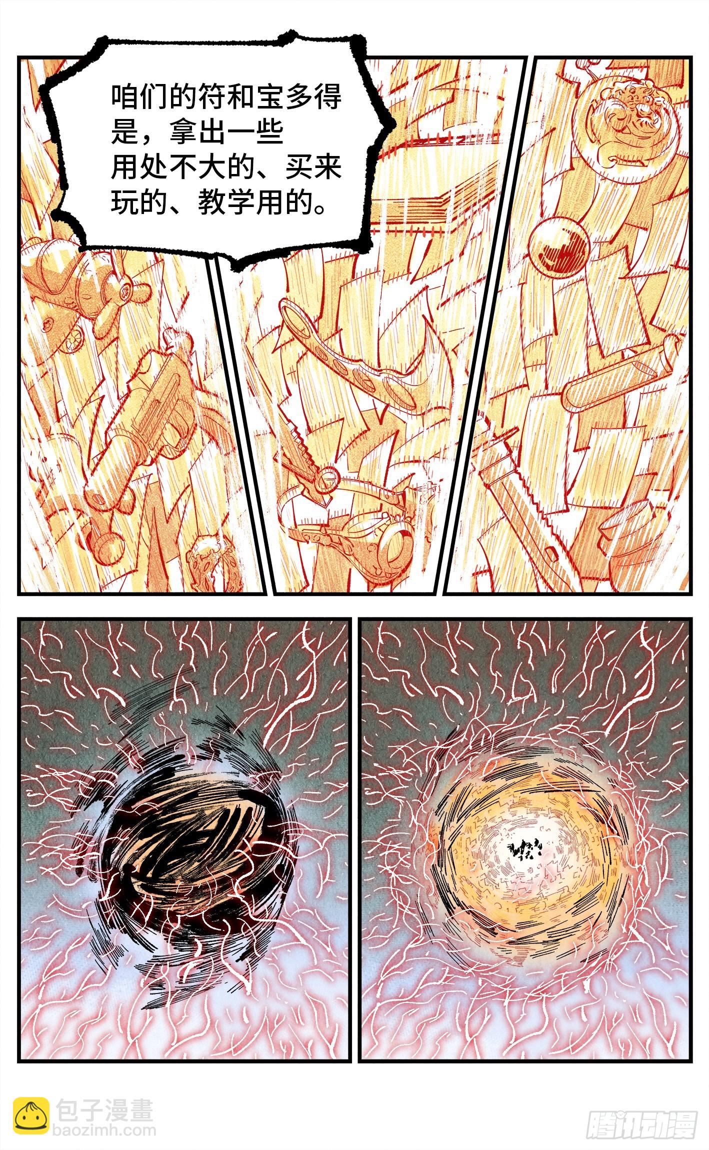 日月同錯 - 第一百五十六回：日月揍法 - 4