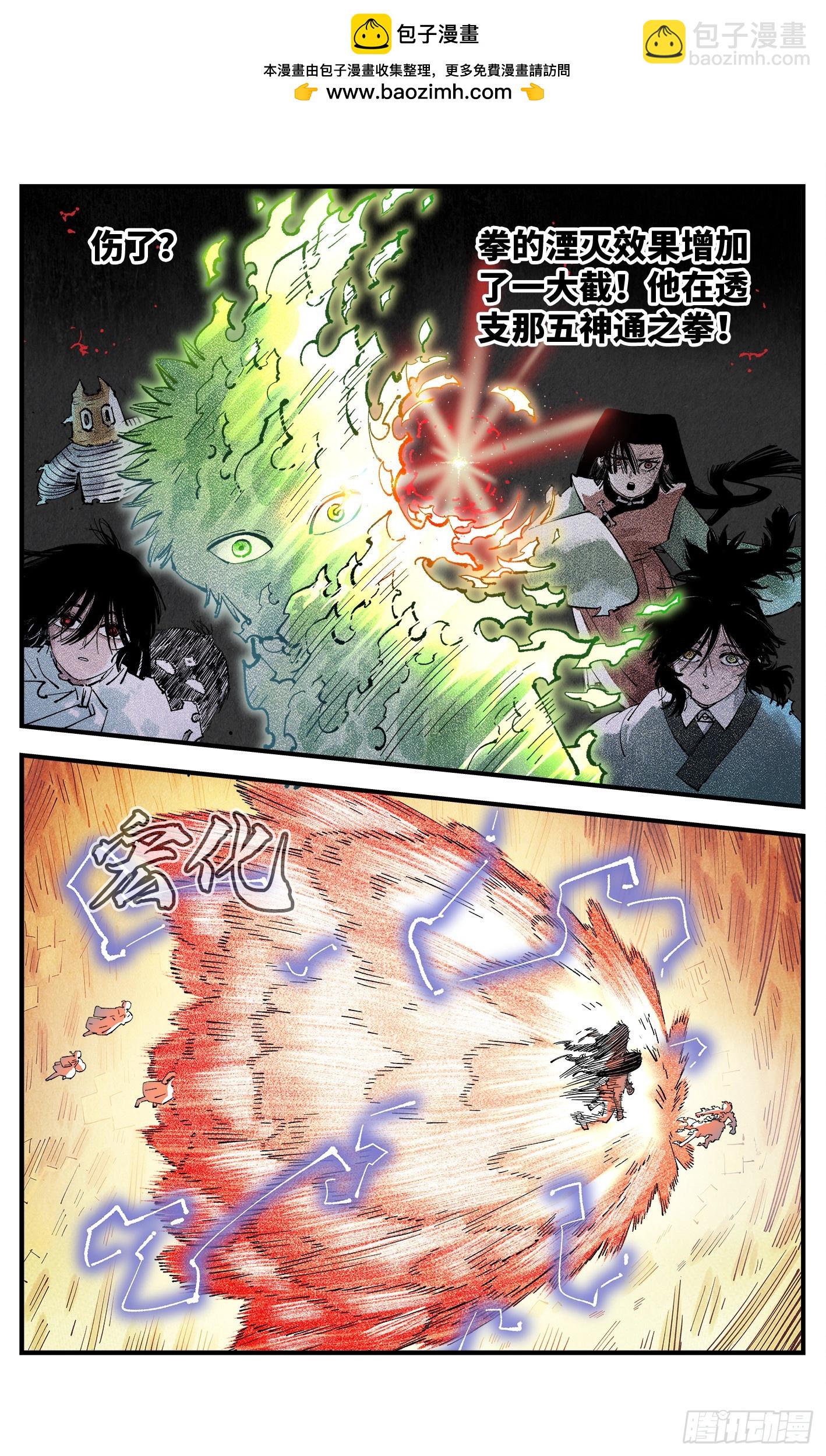 日月同錯 - 第一百五十六回：日月揍法 - 3