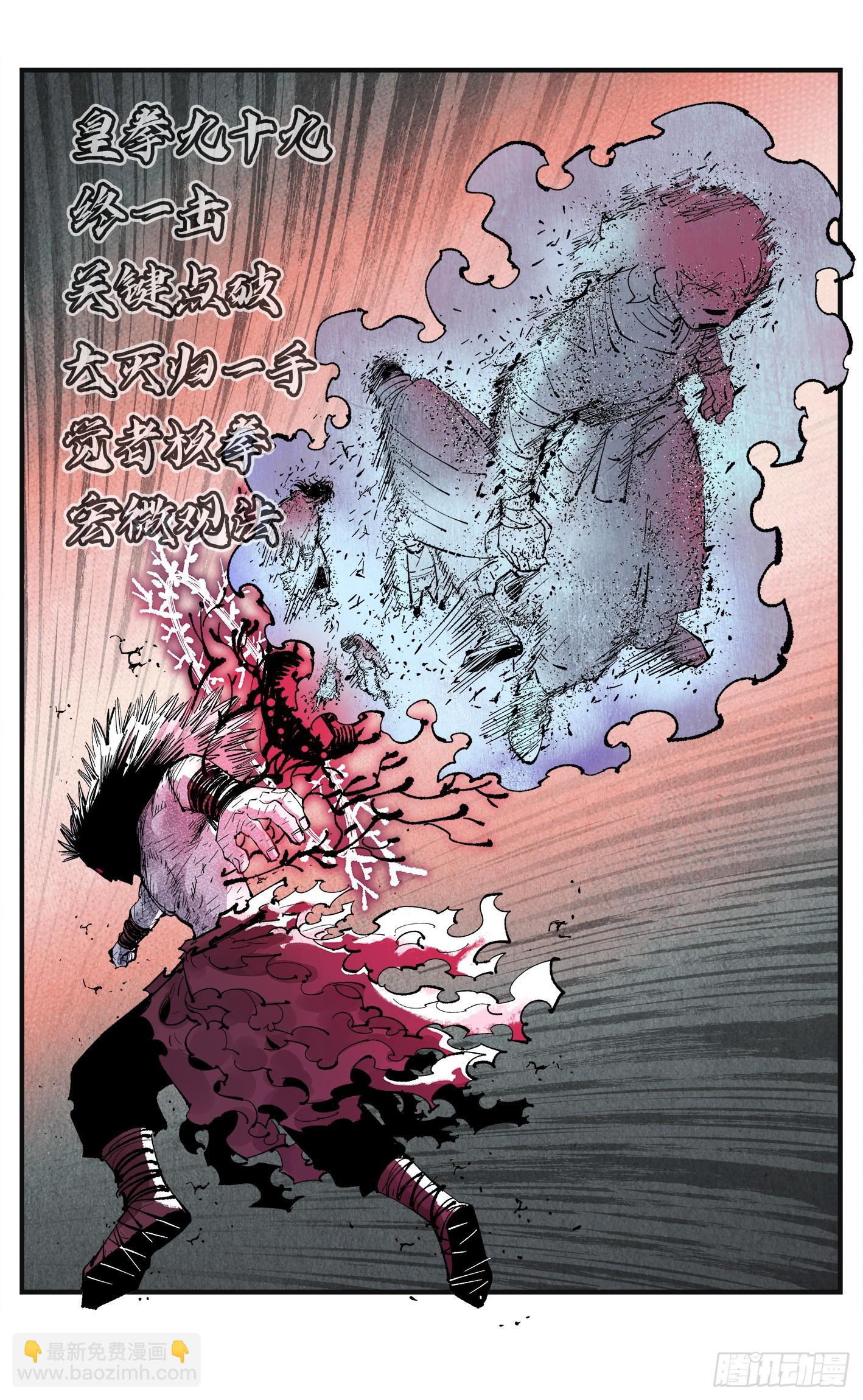 日月同錯 - 第一百五十六回：日月揍法 - 4