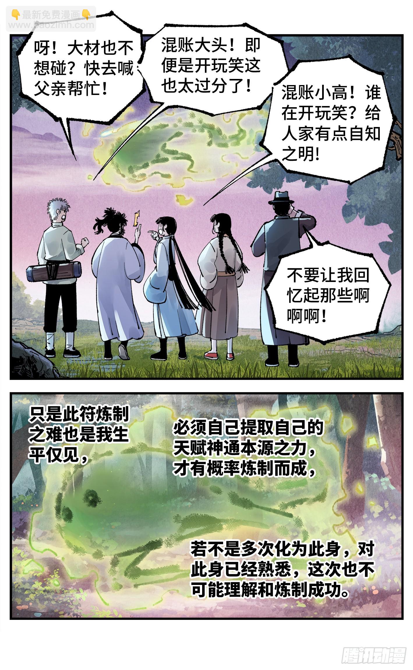 日月同錯 - 第一百五十六回：日月揍法 - 3