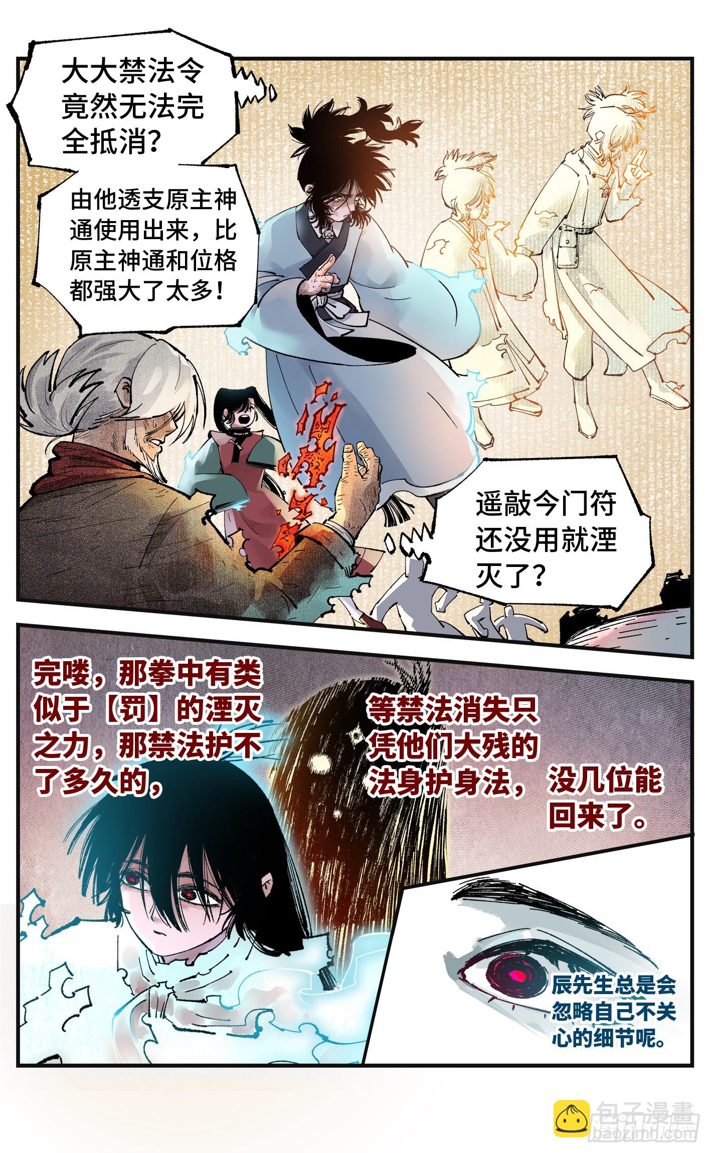 日月同錯 - 第一百五十六回：日月揍法 - 1