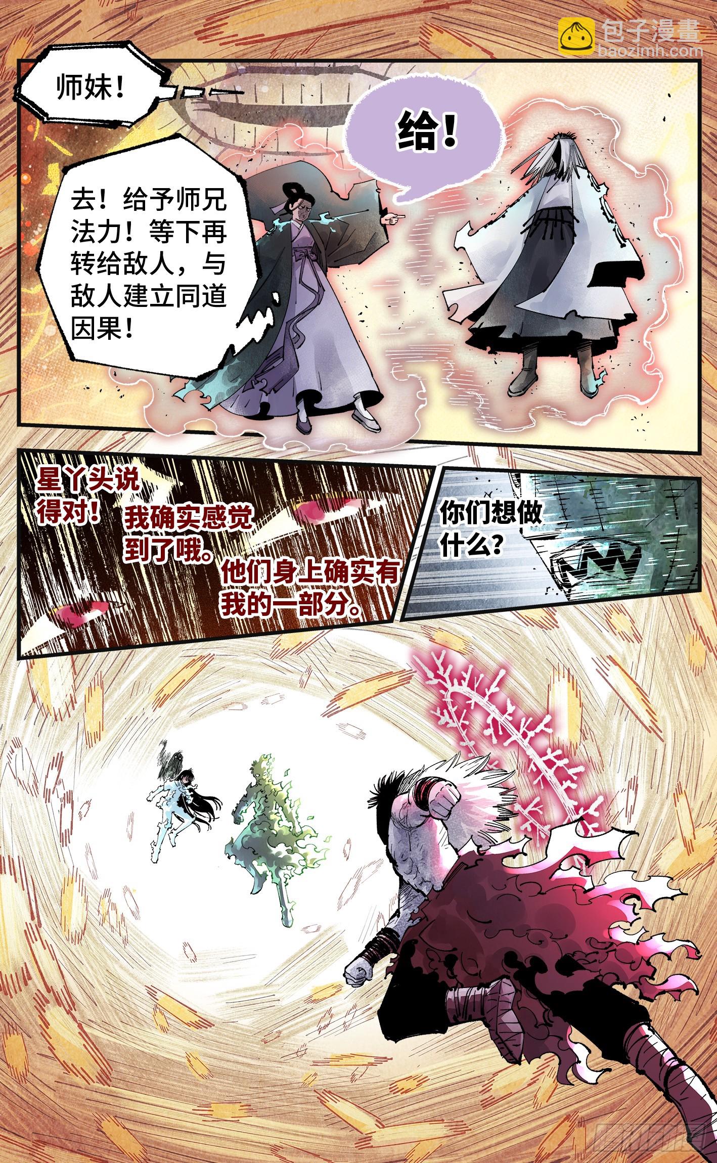 日月同錯 - 第一百五十六回：日月揍法 - 3