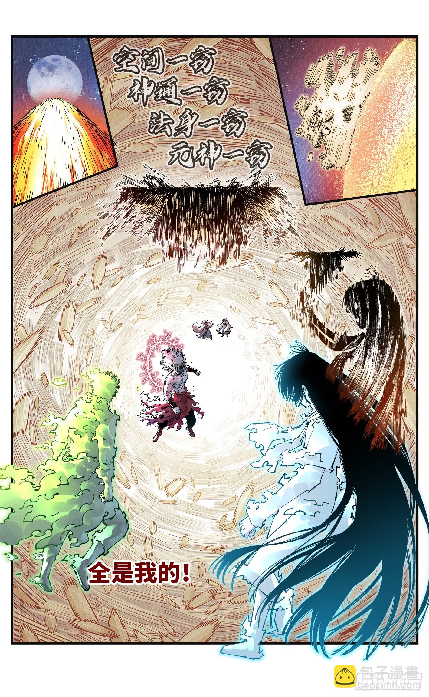 日月同錯 - 第一百五十六回：日月揍法 - 5