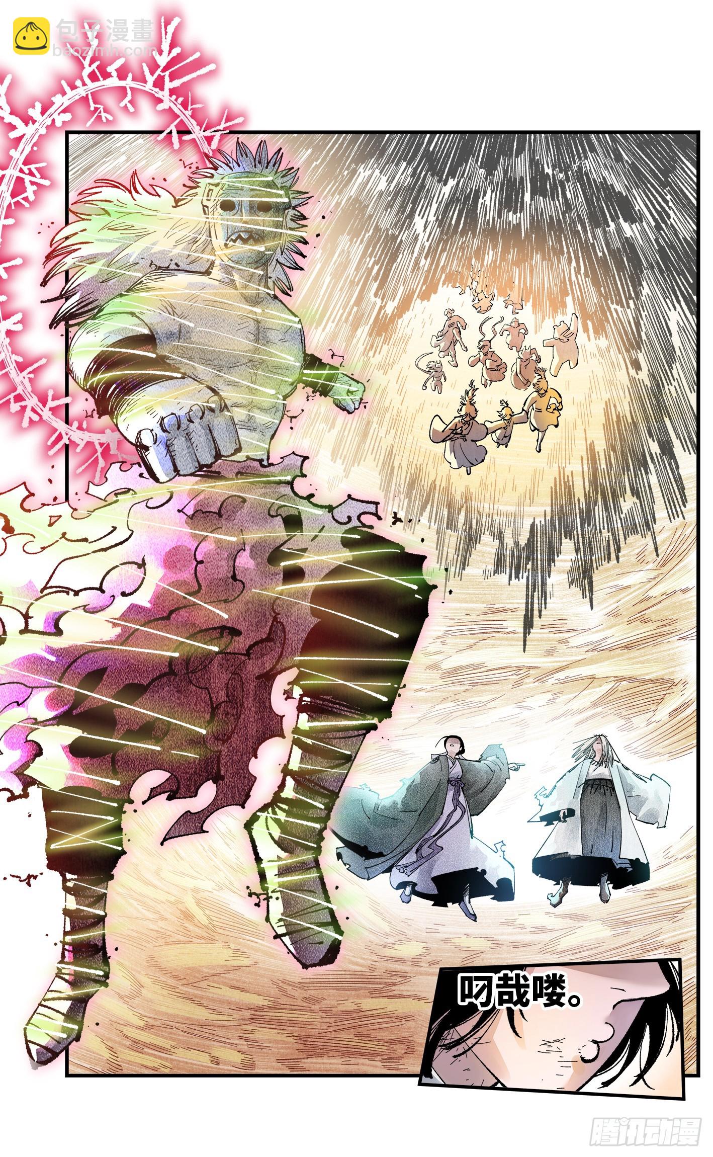 日月同錯 - 第一百五十六回：日月揍法 - 6