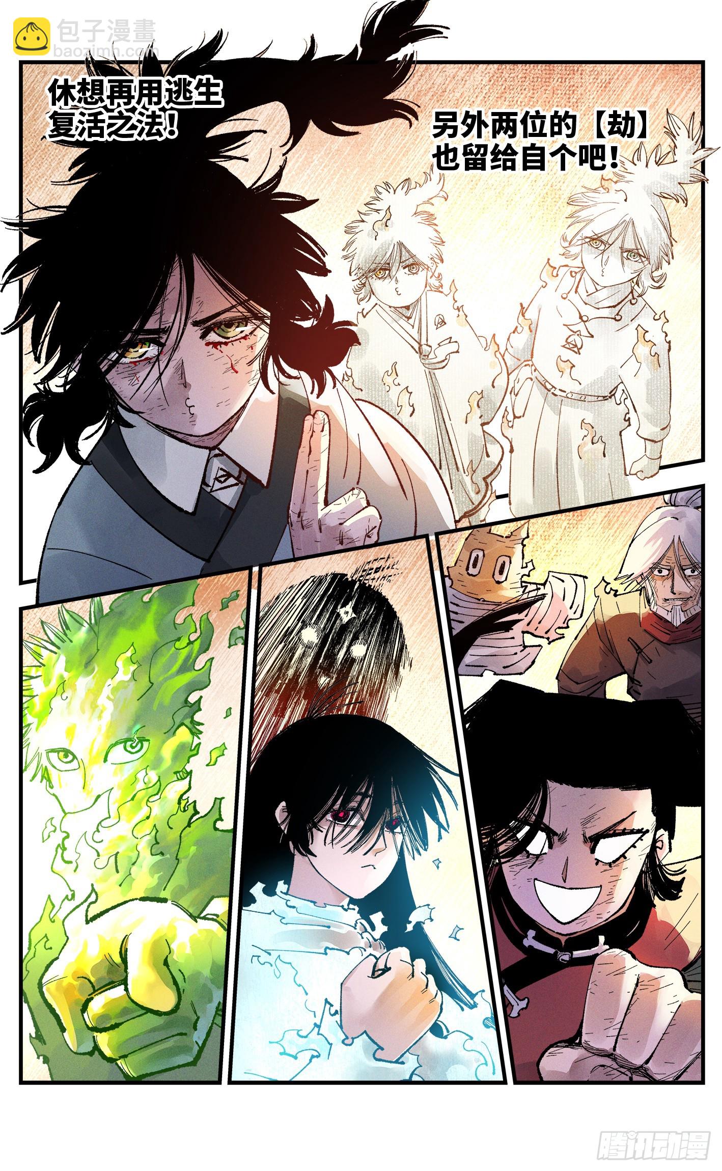 日月同錯 - 第一百五十六回：日月揍法 - 2