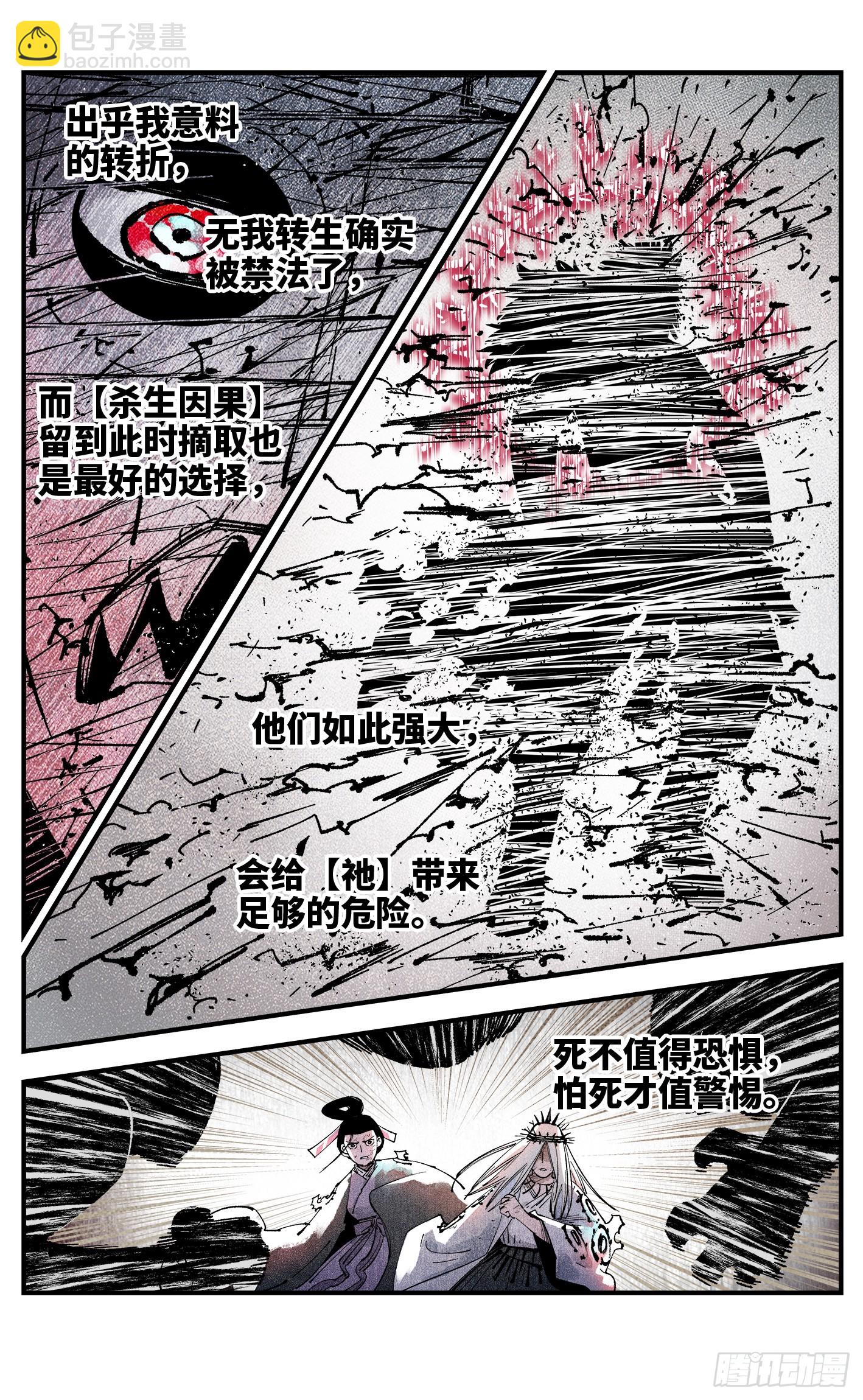 日月同錯 - 第一百五十六回：日月揍法 - 3