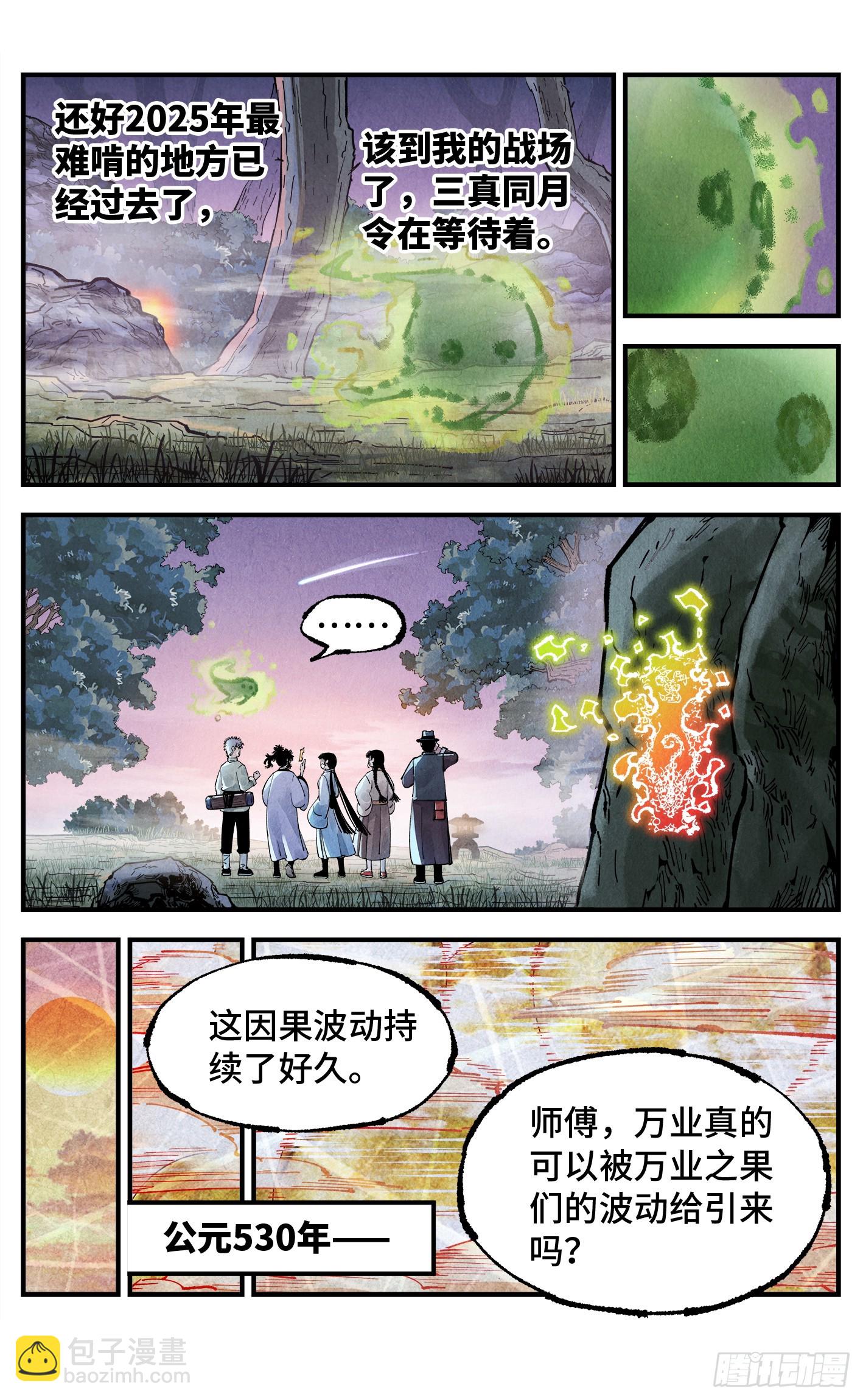 日月同錯 - 第一百五十六回：日月揍法 - 4