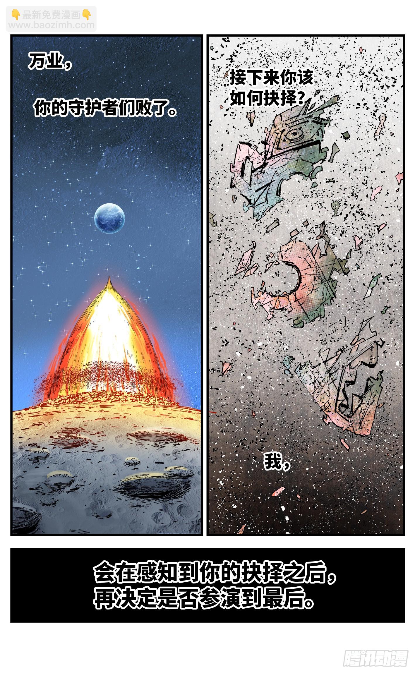 日月同錯 - 第一百五十六回：日月揍法 - 4