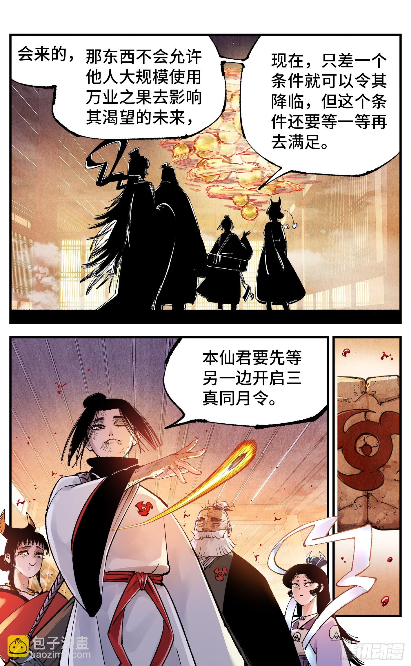 日月同錯 - 第一百五十六回：日月揍法 - 5