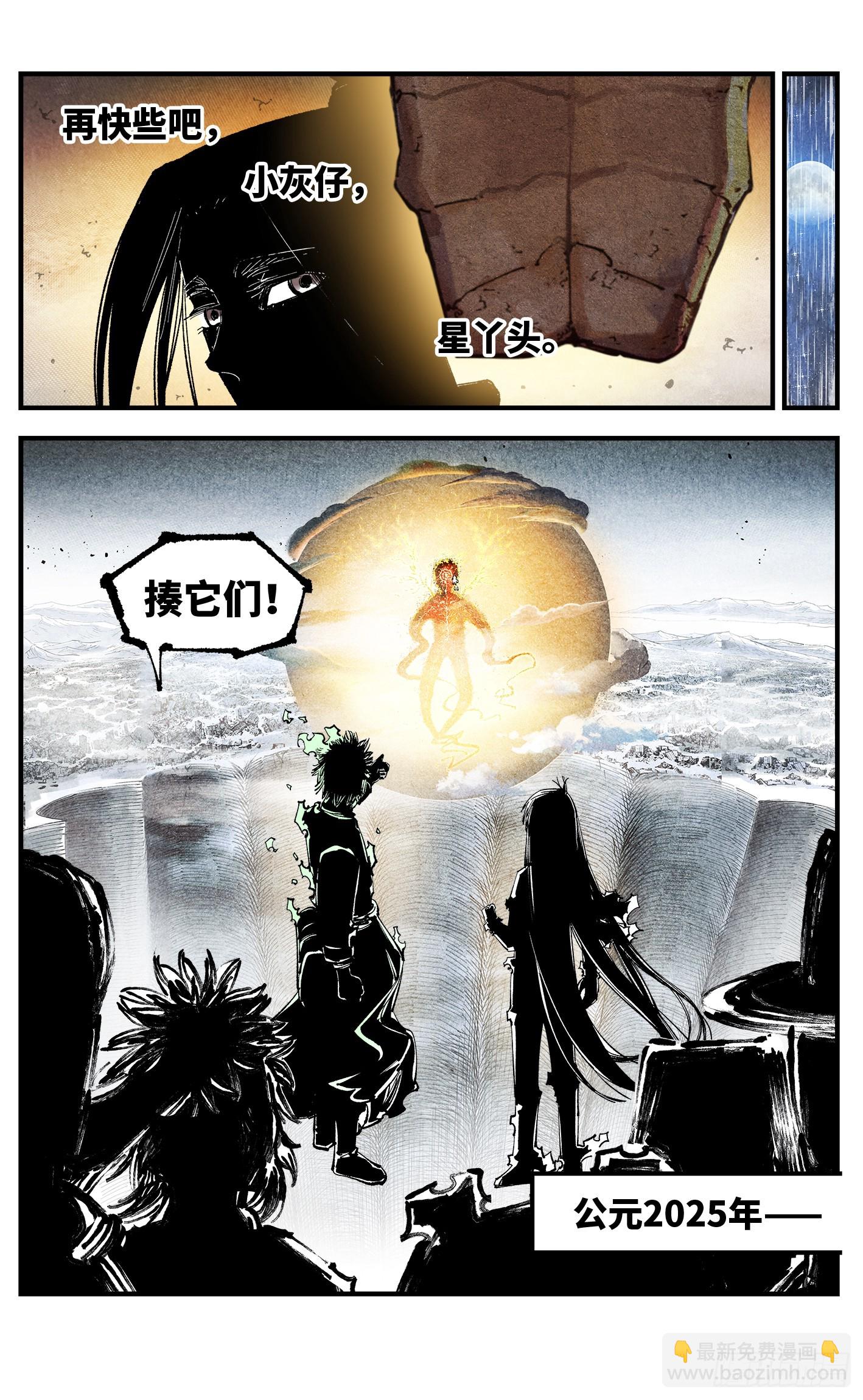 日月同錯 - 第一百五十六回：日月揍法 - 6