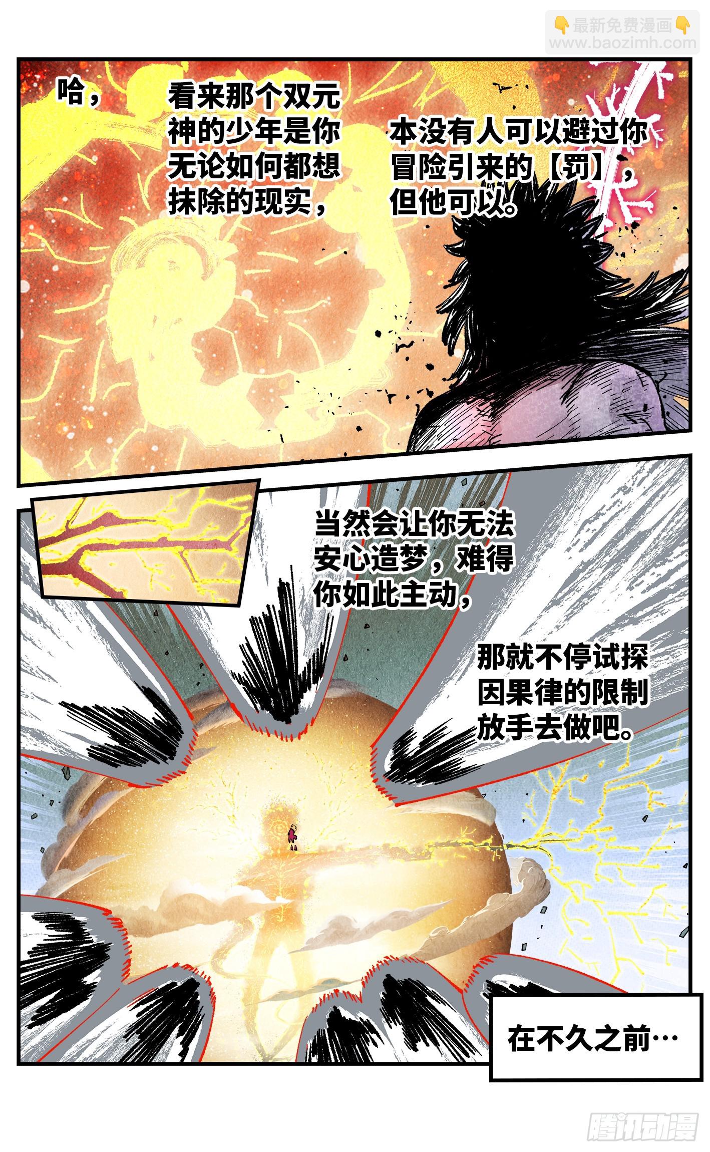 日月同錯 - 第一百五十六回：日月揍法 - 2