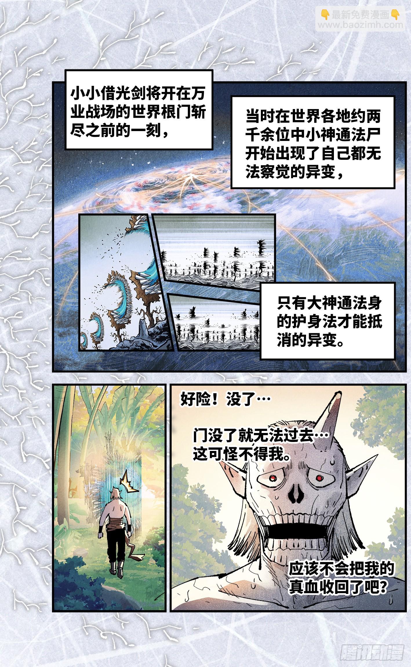 日月同錯 - 第一百五十六回：日月揍法 - 3