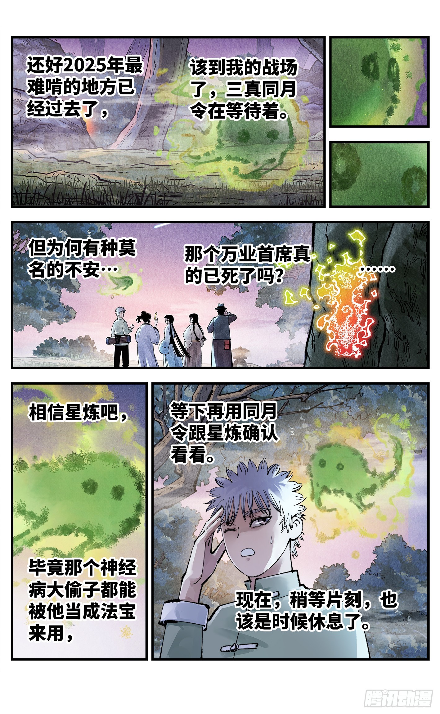日月同錯 - 第一百五十七回：日月祂罰 - 6