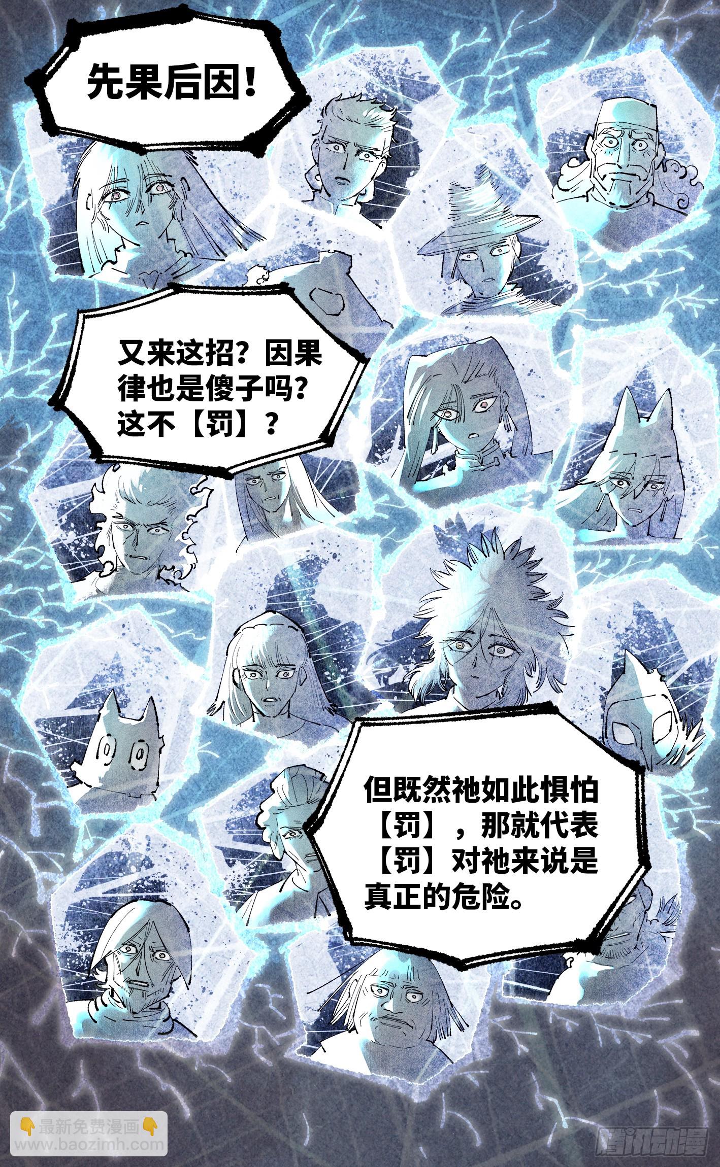 日月同錯 - 第一百五十七回：日月祂罰 - 2