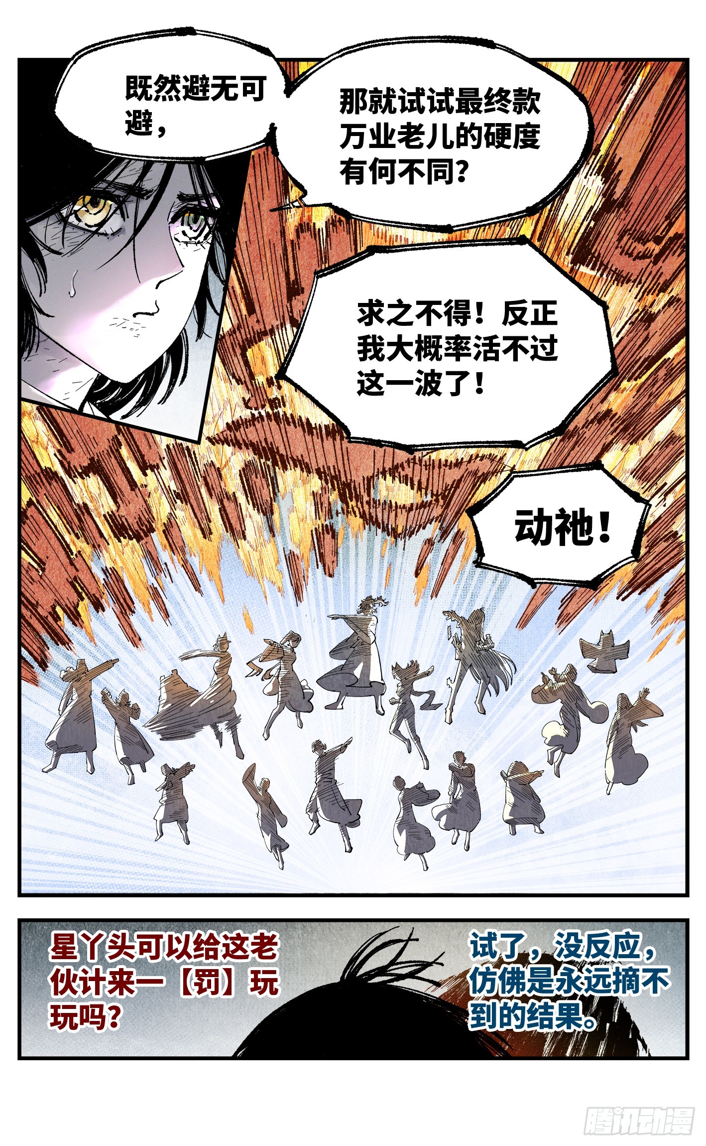 日月同錯 - 第一百五十七回：日月祂罰 - 3