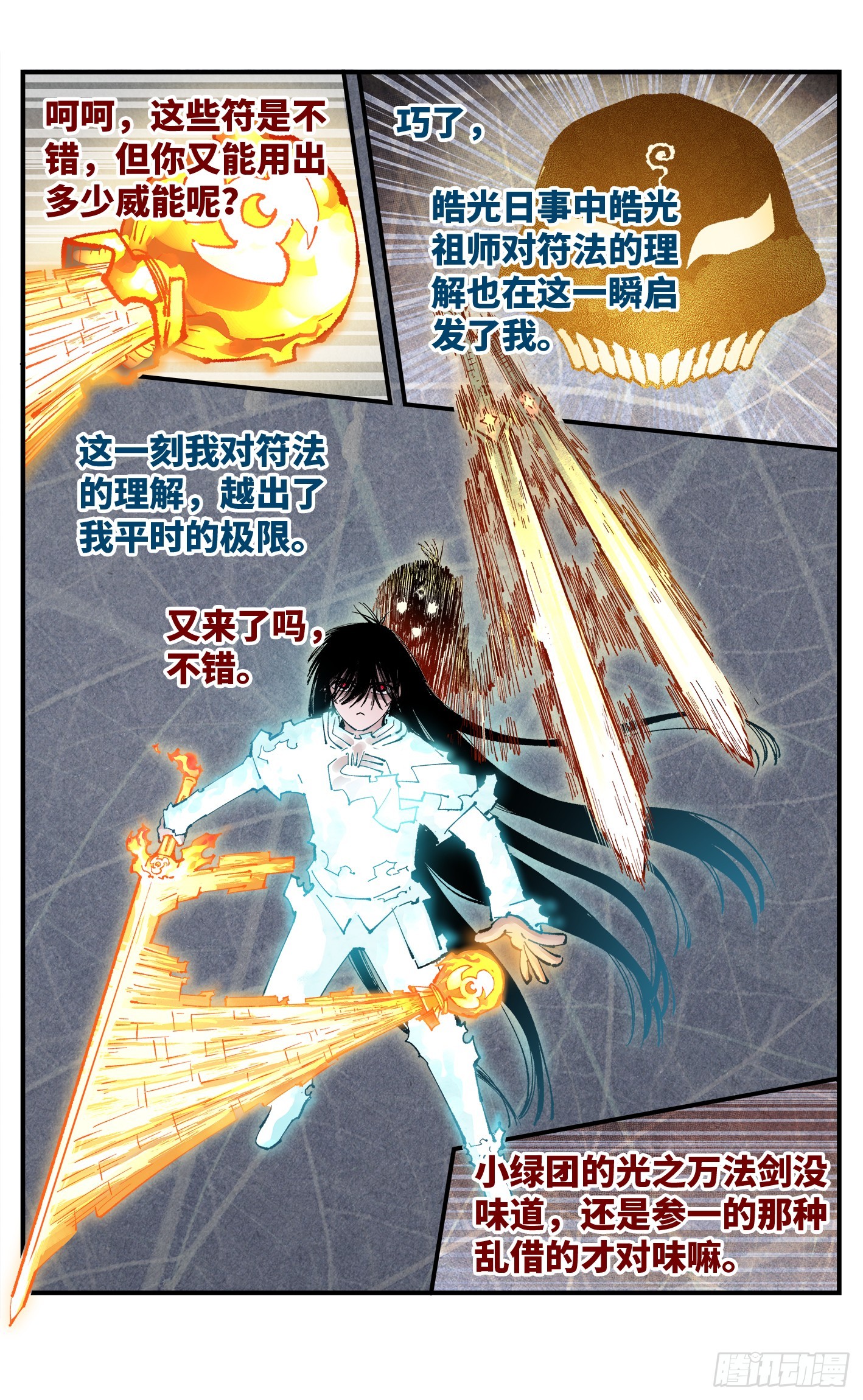 日月同錯 - 第一百五十七回：日月祂罰 - 4