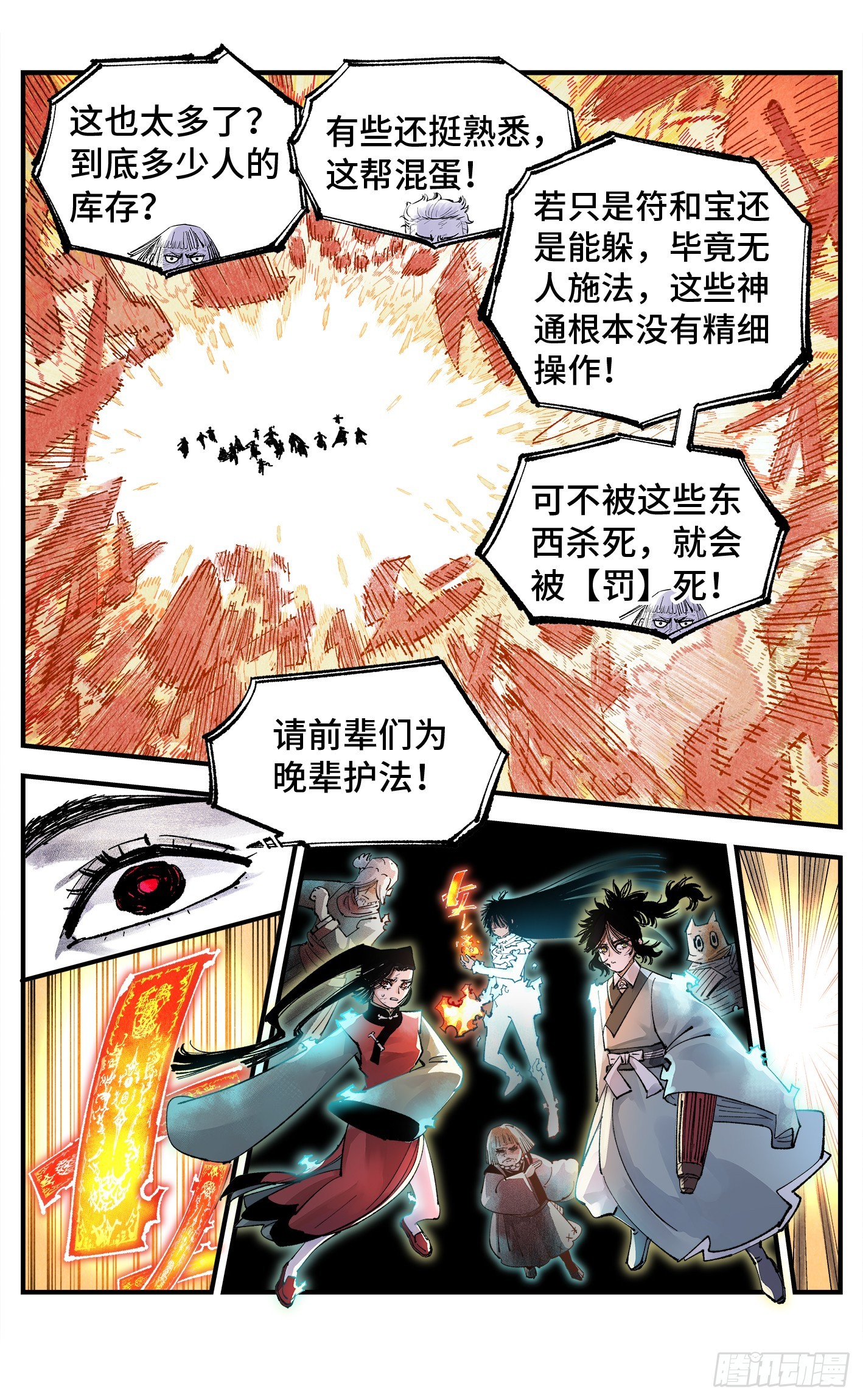 日月同錯 - 第一百五十七回：日月祂罰 - 1