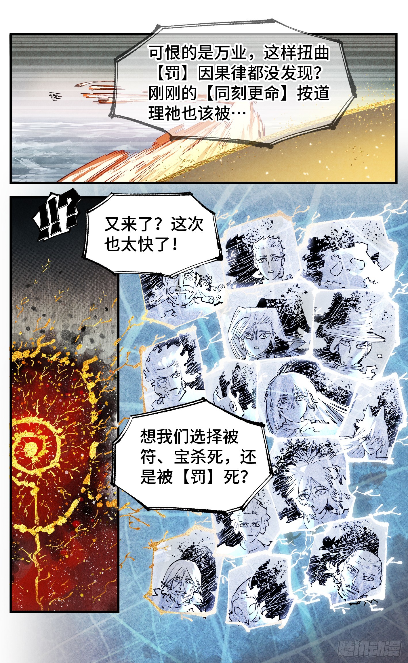 日月同錯 - 第一百五十七回：日月祂罰 - 4