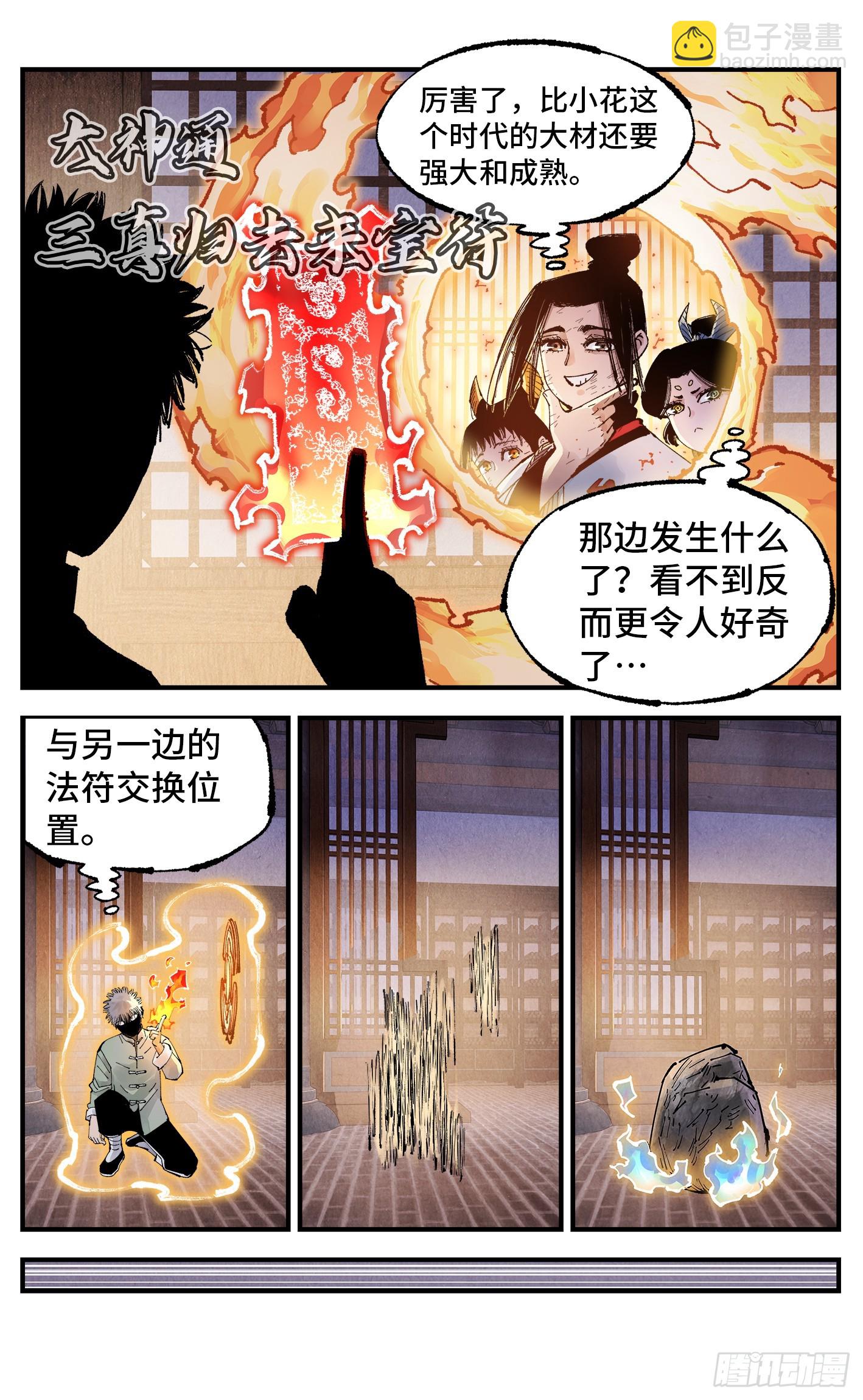 日月同錯 - 第一百五十八回：日月三令 - 3