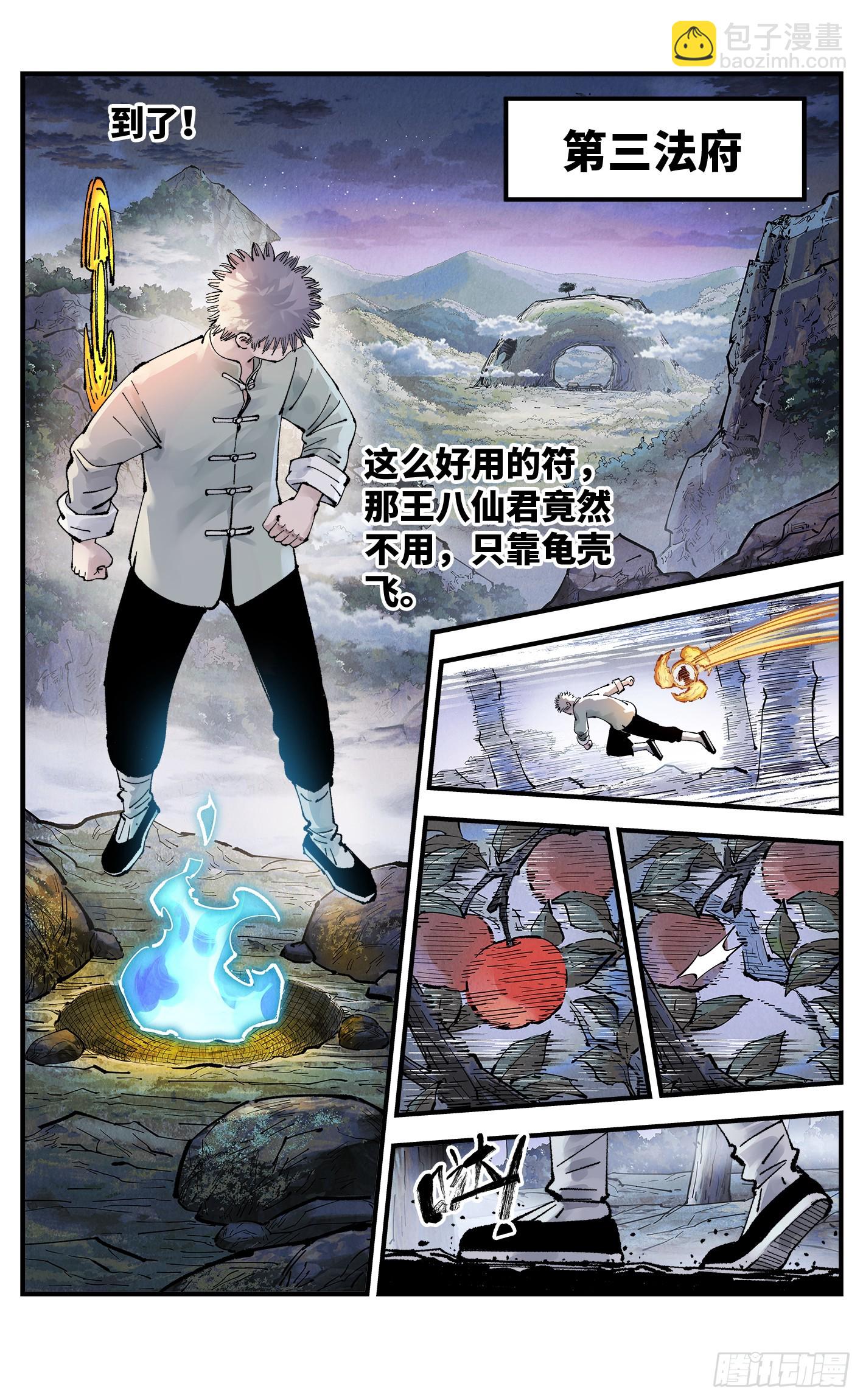 日月同錯 - 第一百五十八回：日月三令 - 4