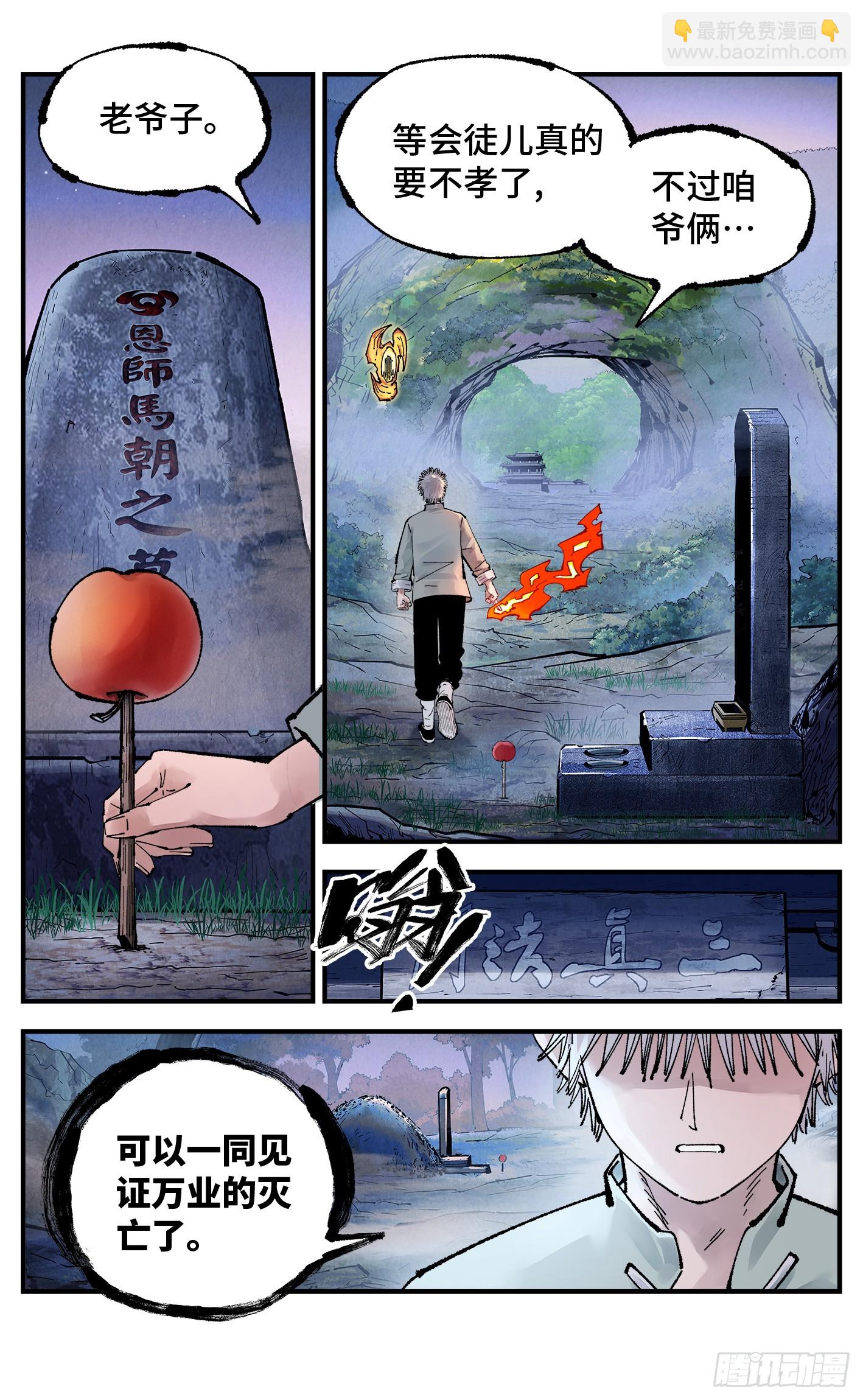 日月同錯 - 第一百五十八回：日月三令 - 5