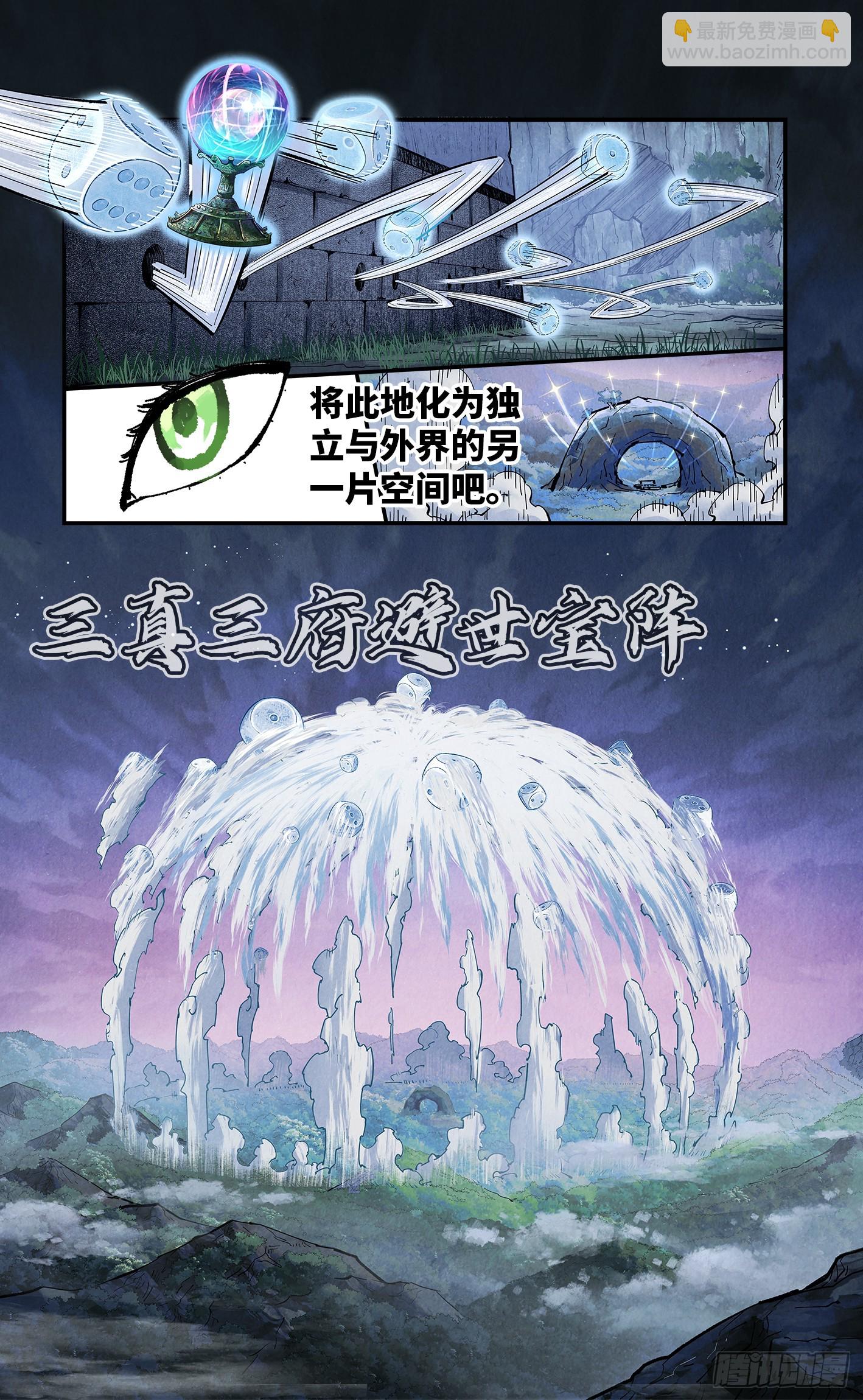 日月同錯 - 第一百五十八回：日月三令 - 7