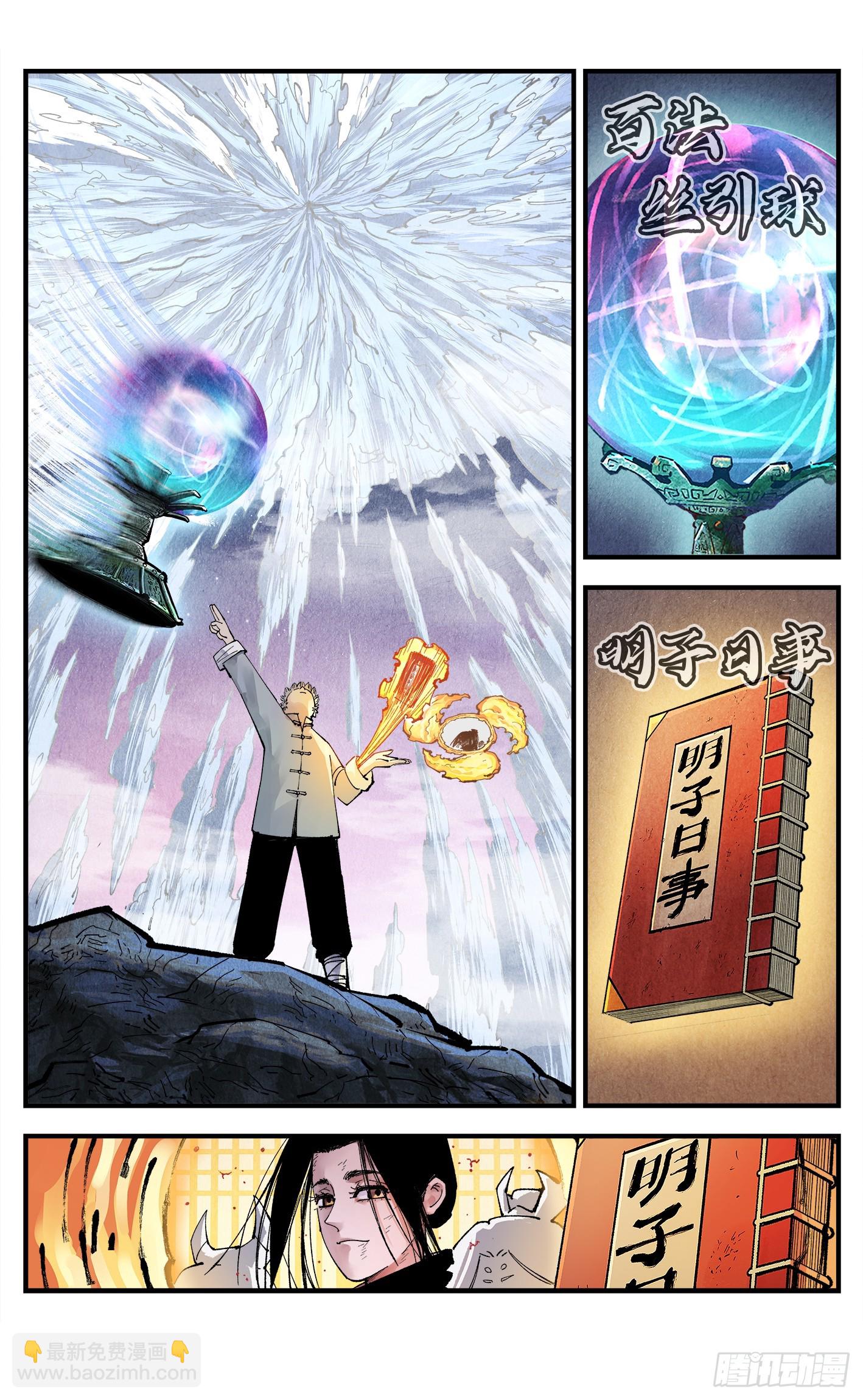 日月同錯 - 第一百五十八回：日月三令 - 1