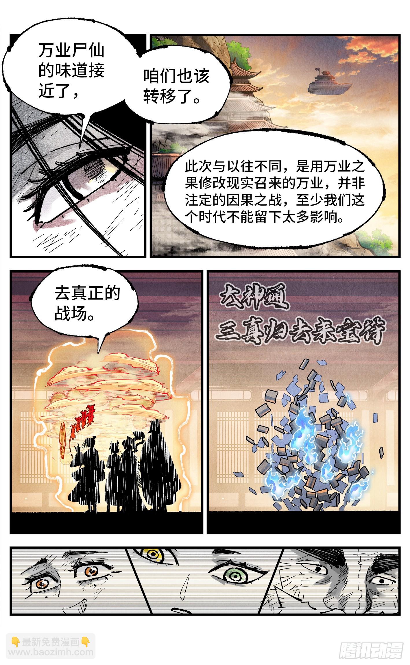 日月同錯 - 第一百五十八回：日月三令 - 2