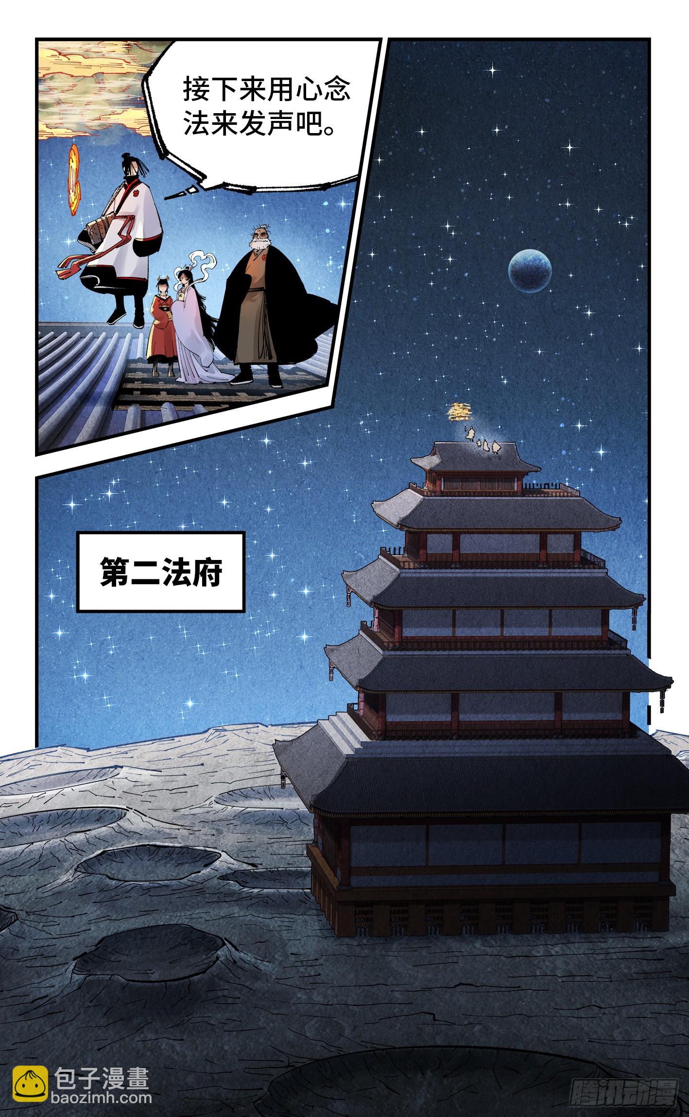 日月同錯 - 第一百五十八回：日月三令 - 3