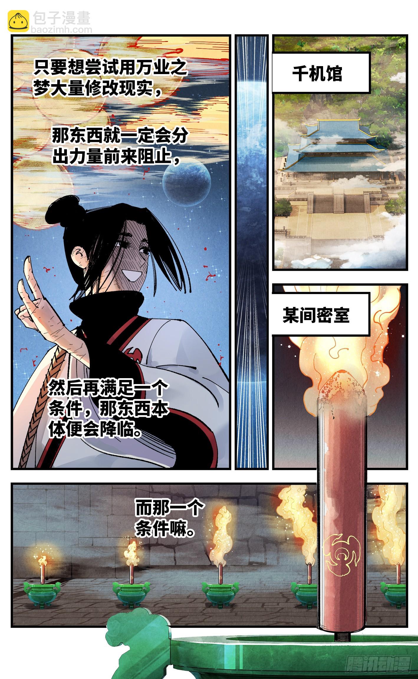 日月同錯 - 第一百五十八回：日月三令 - 4