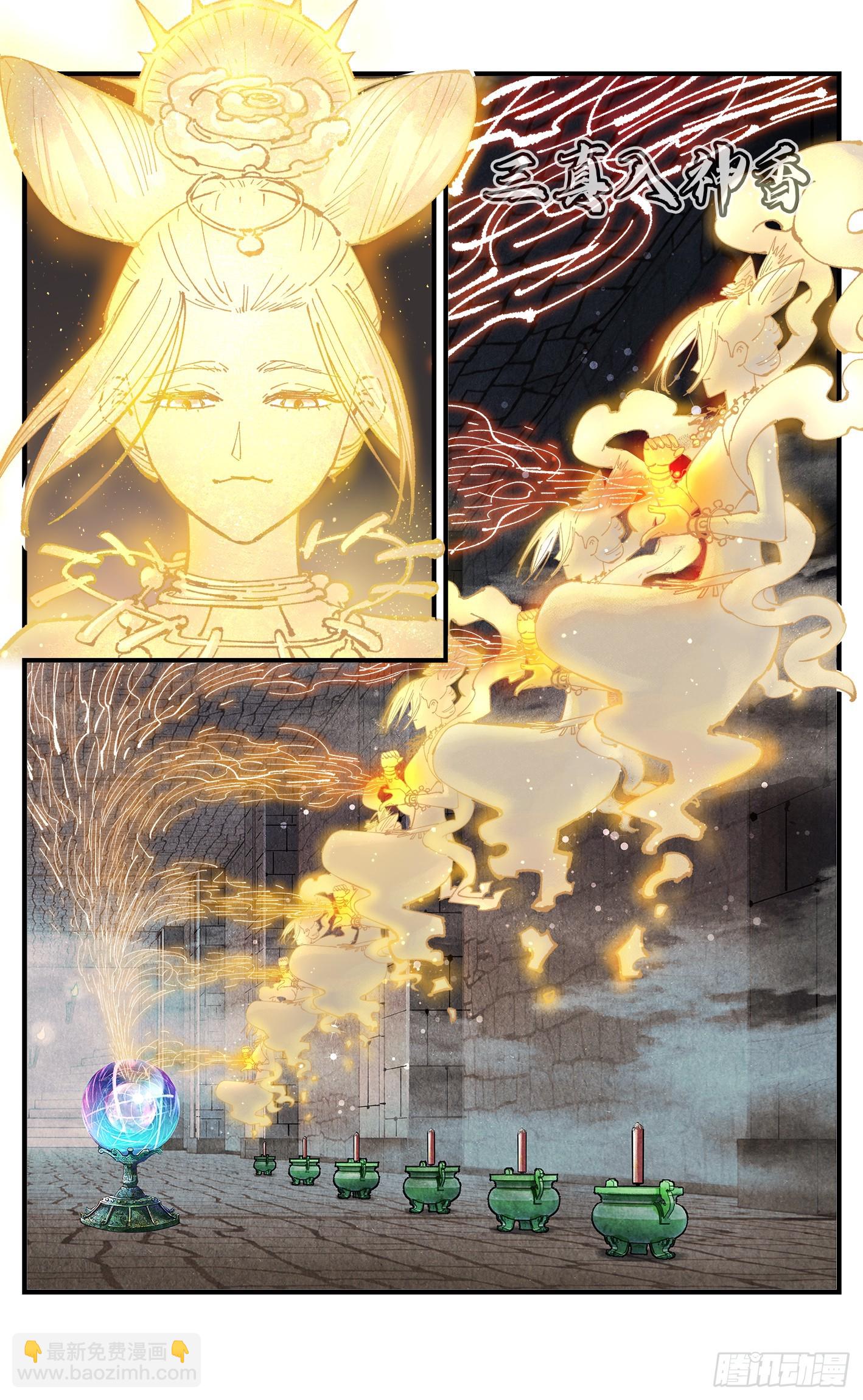 日月同錯 - 第一百五十八回：日月三令 - 5