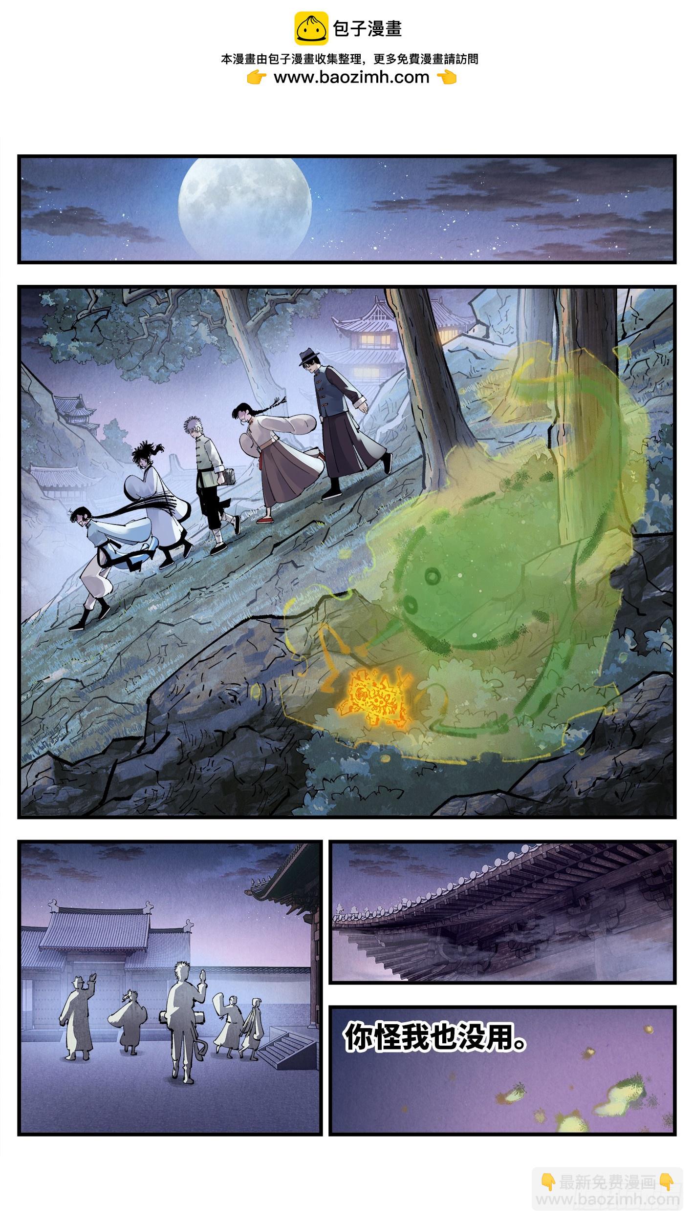 日月同錯 - 第一百五十八回：日月三令 - 2