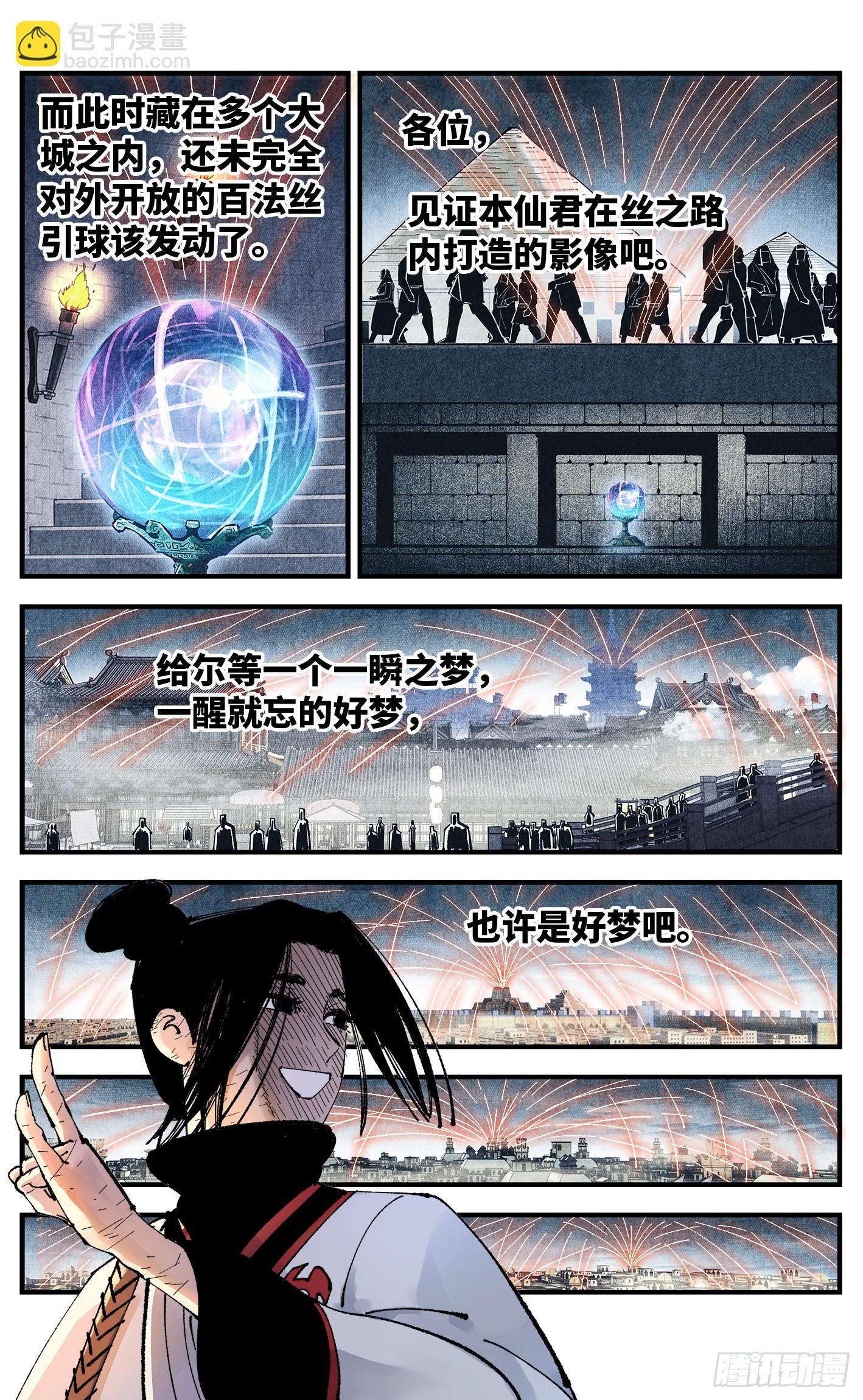 日月同錯 - 第一百五十八回：日月三令 - 6